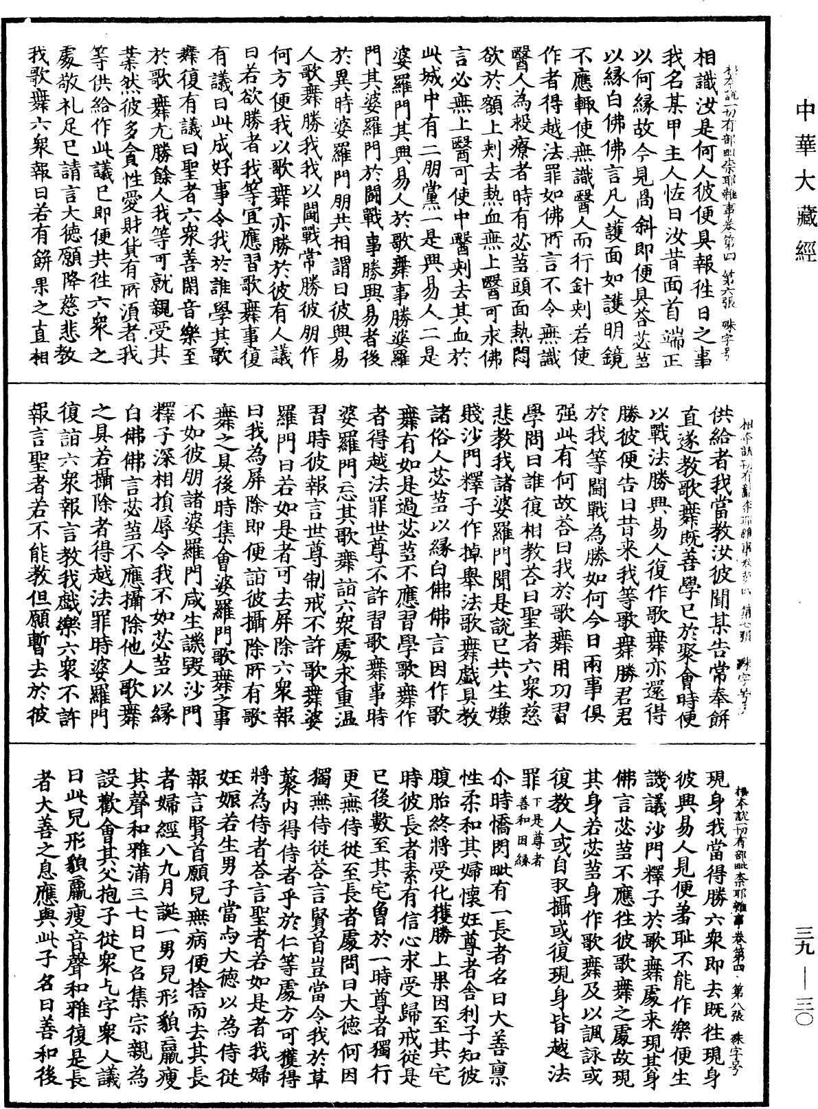 File:《中華大藏經》 第39冊 第0030頁.png