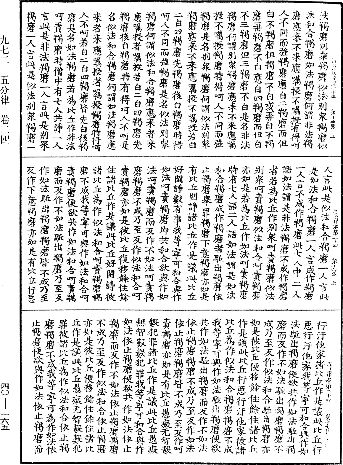 File:《中華大藏經》 第40冊 第165頁.png