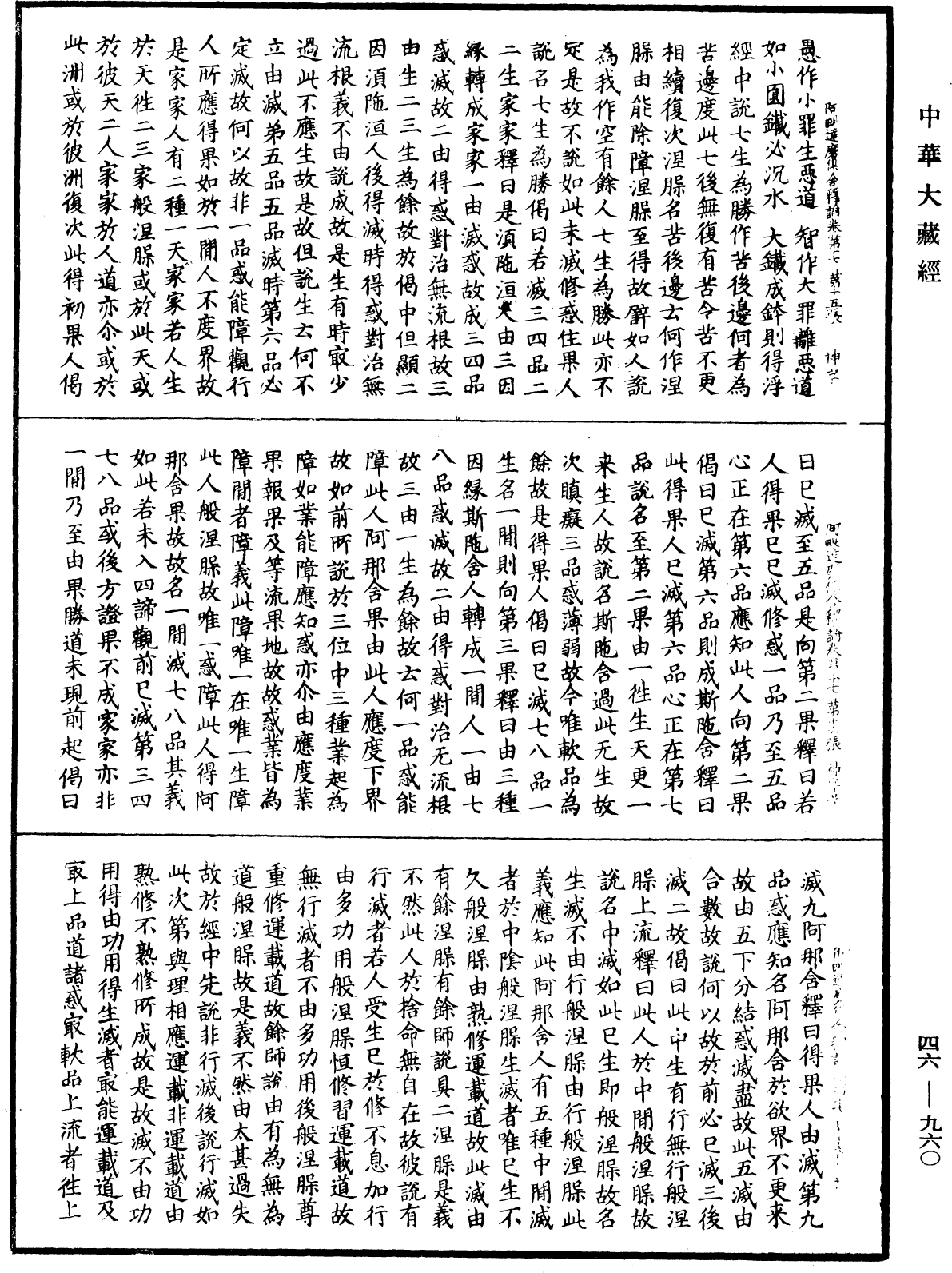 阿毗達磨俱舍釋論《中華大藏經》_第46冊_第0960頁