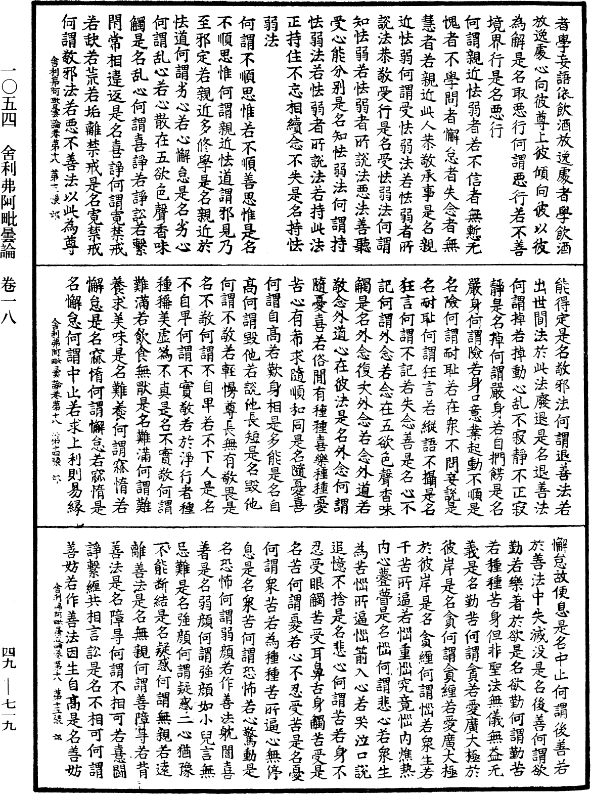 File:《中華大藏經》 第49冊 第0719頁.png