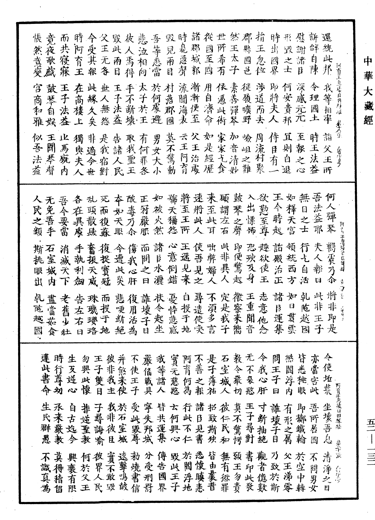 File:《中華大藏經》 第52冊 第132頁.png