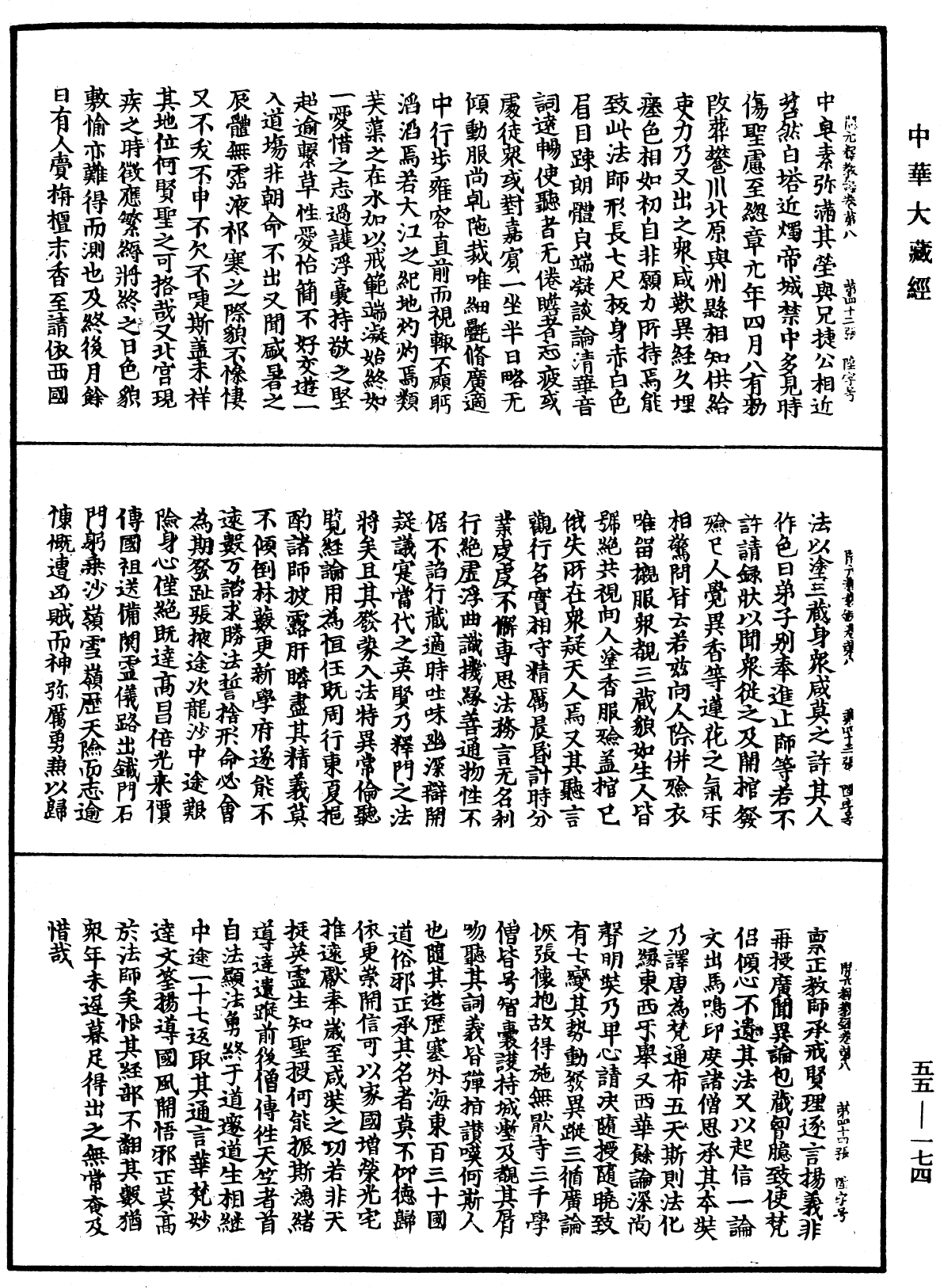 開元釋教錄《中華大藏經》_第55冊_第174頁