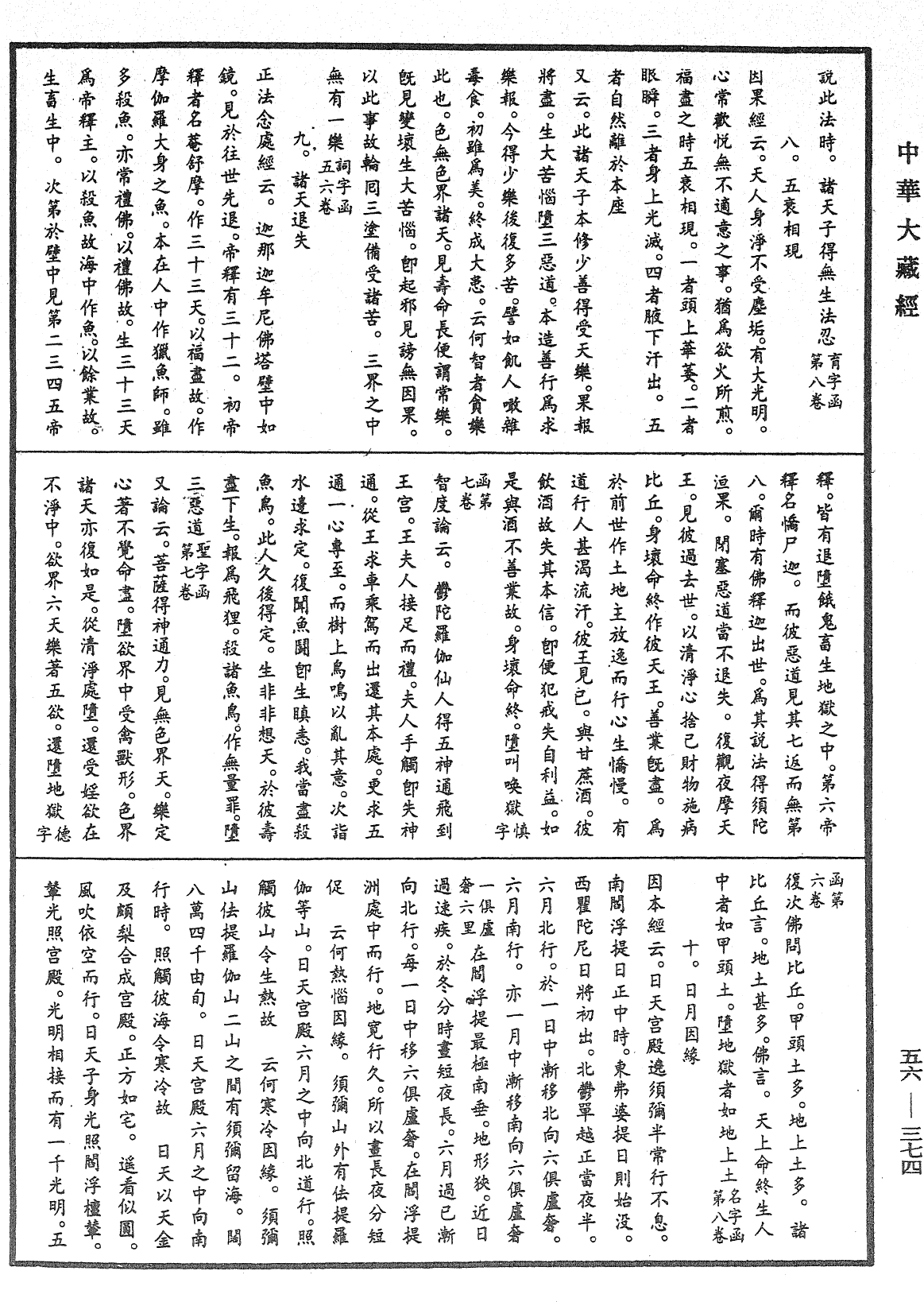 大藏一覽集《中華大藏經》_第56冊_第0374頁