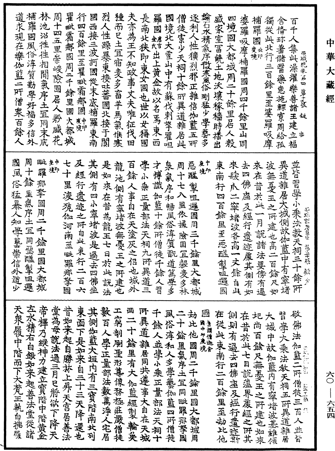 File:《中華大藏經》 第60冊 第0654頁.png