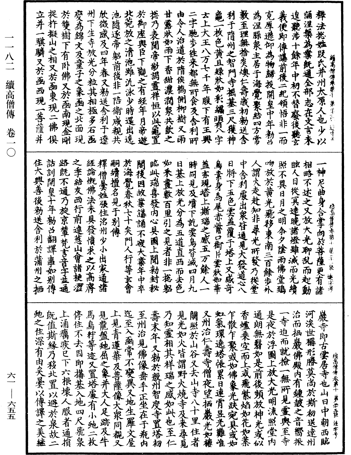 File:《中華大藏經》 第61冊 第0655頁.png