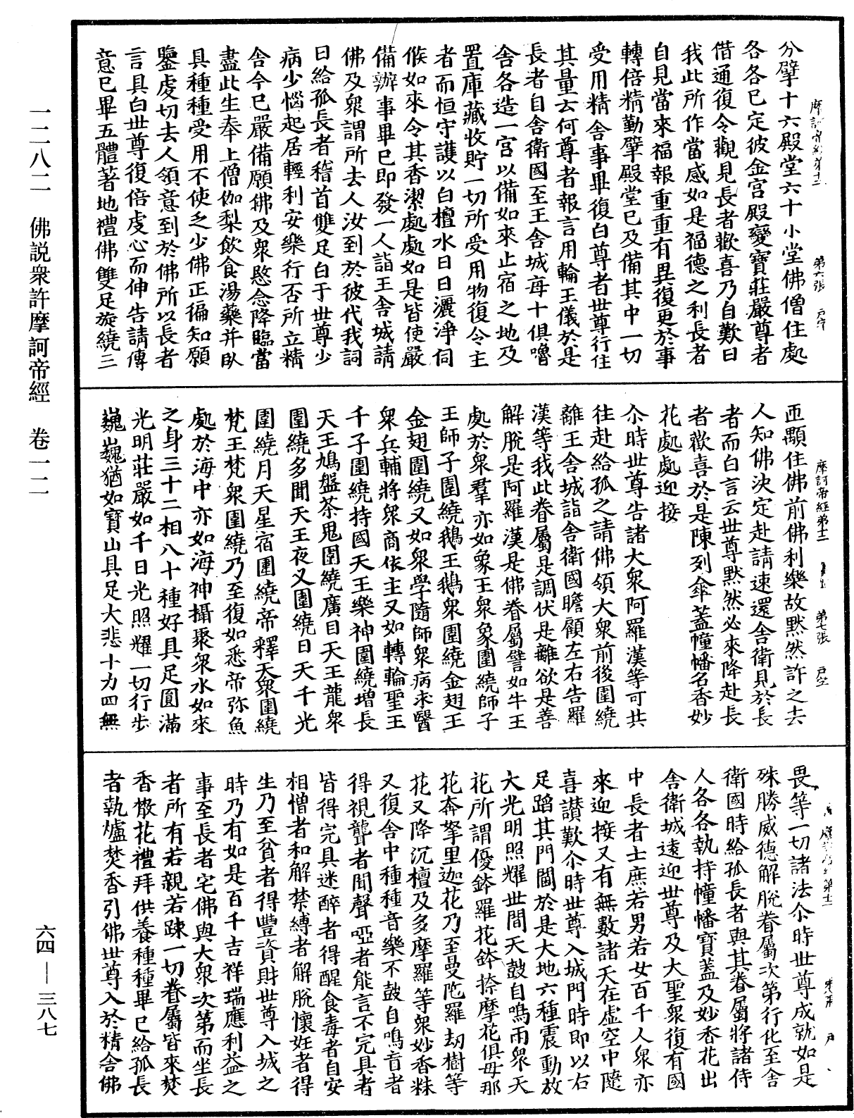 佛說眾許摩訶帝經《中華大藏經》_第64冊_第0387頁