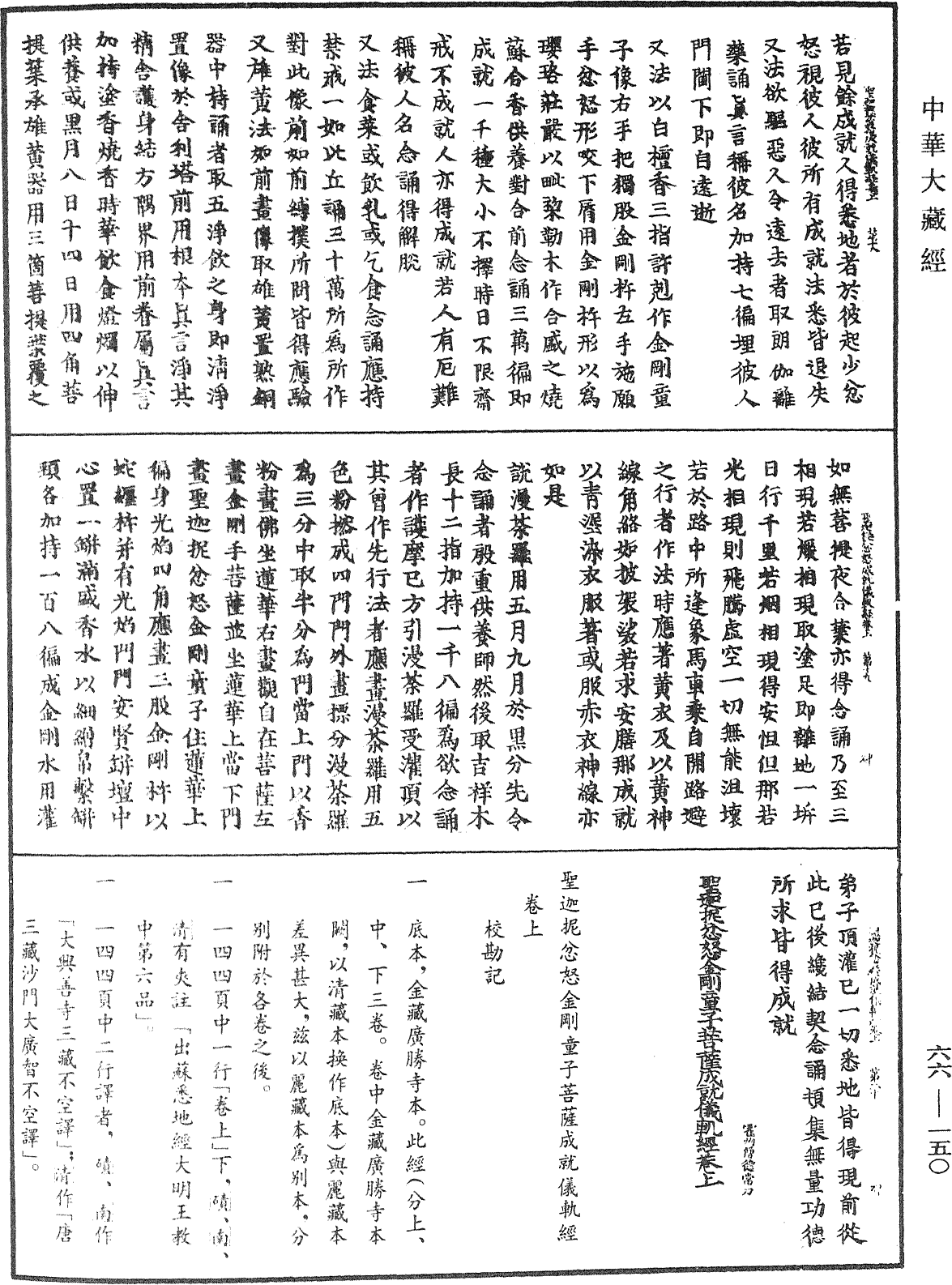 File:《中華大藏經》 第66冊 第150頁.png