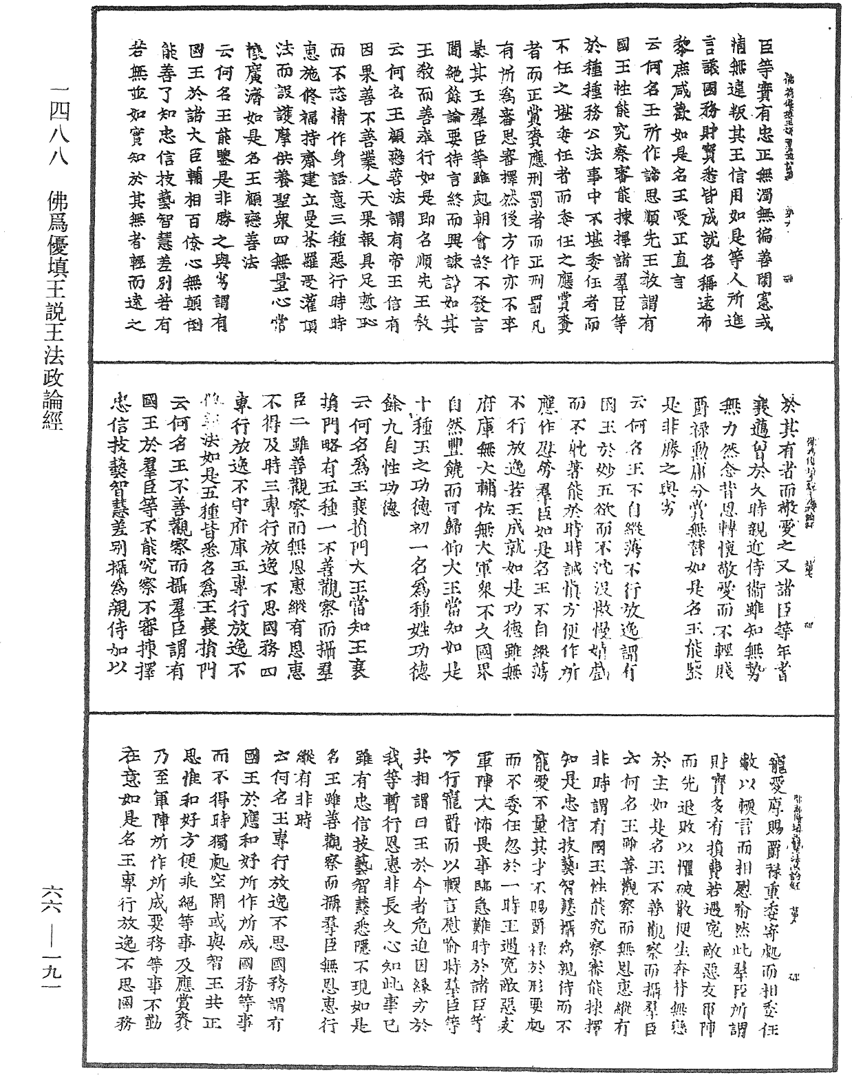 佛为优填王说王法政论经《中华大藏经》_第66册_第191页