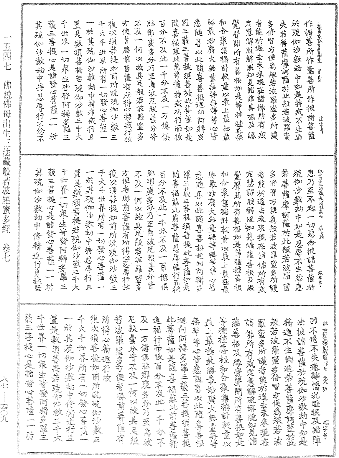 File:《中華大藏經》 第67冊 第409頁.png