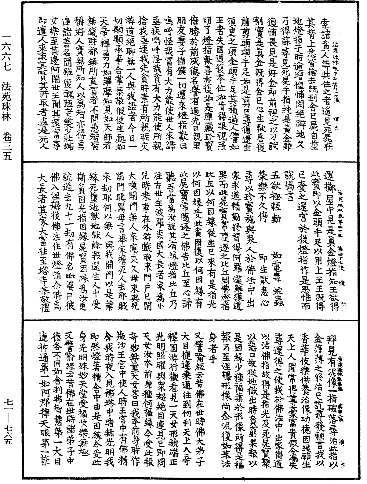 File:《中華大藏經》 第71冊 第765頁.png