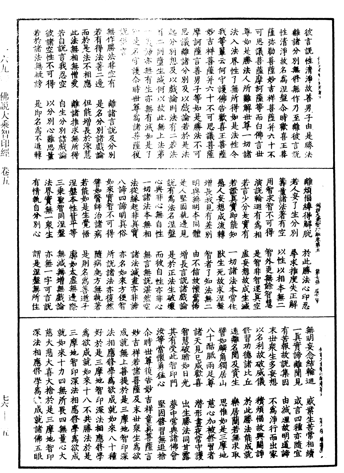 File:《中華大藏經》 第76冊 第025頁.png