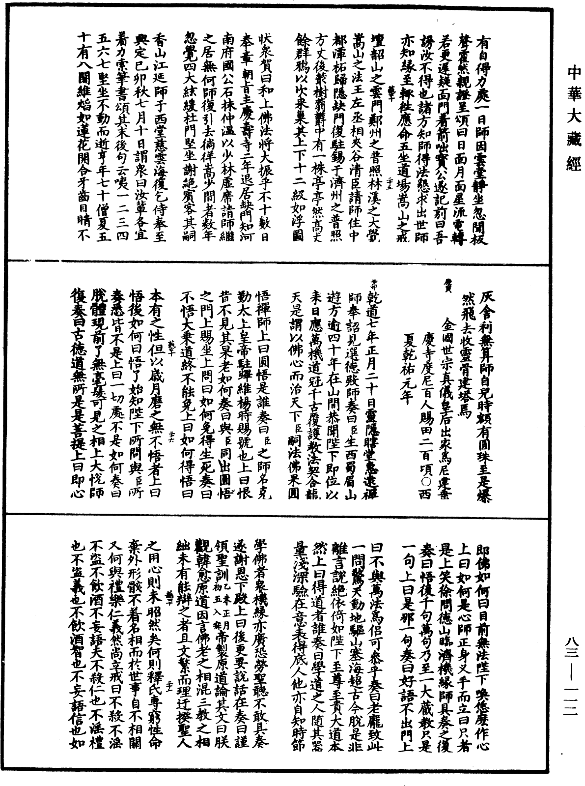 File:《中華大藏經》 第83冊 第0112頁.png