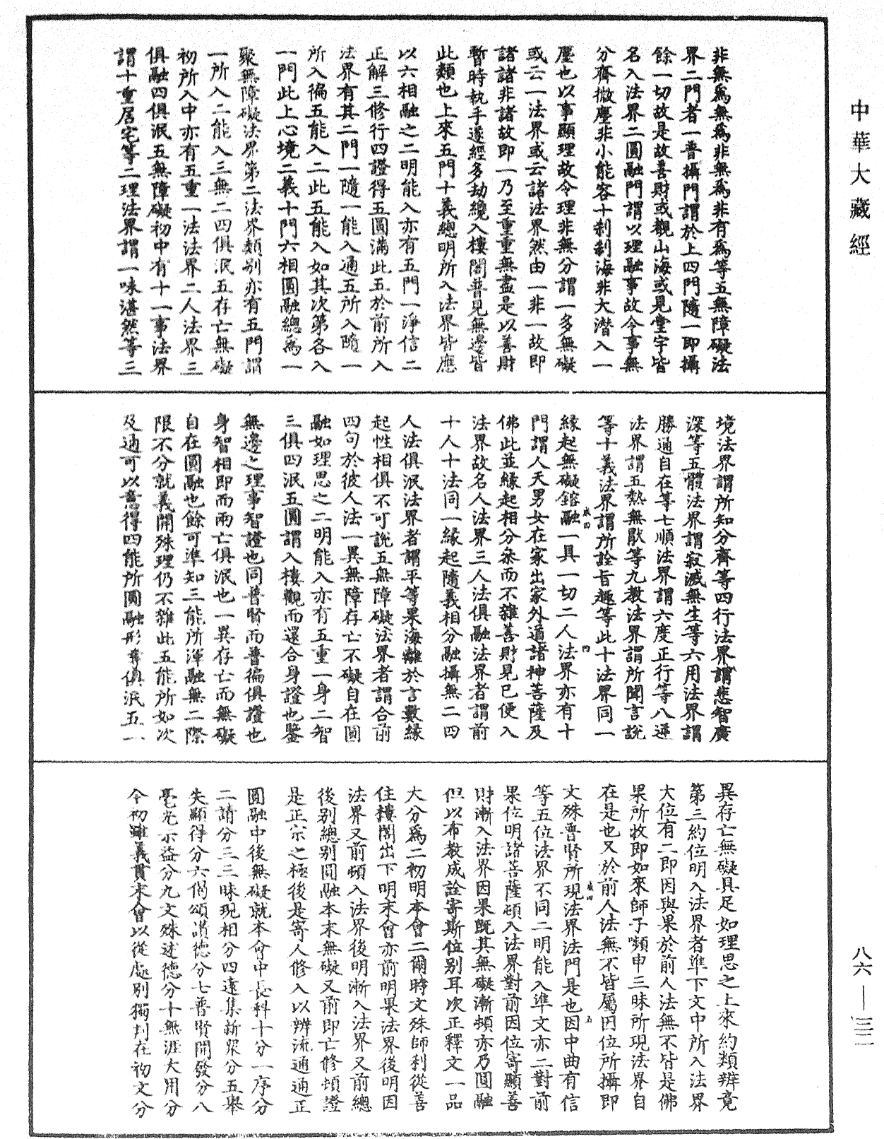 File:《中華大藏經》 第86冊 第0032頁.png