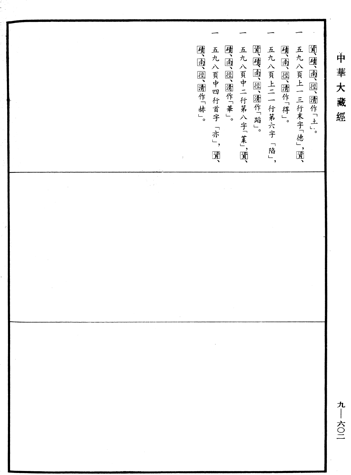 File:《中華大藏經》 第9冊 第0602頁.png