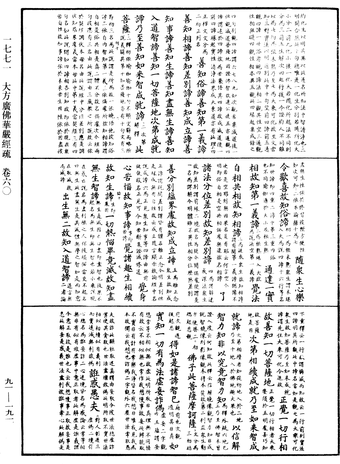 File:《中華大藏經》 第91冊 第0191頁.png