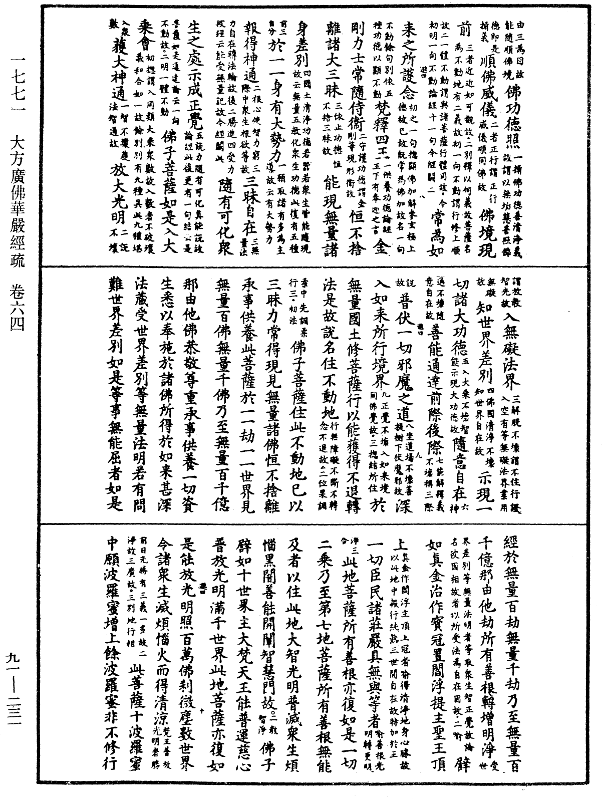 File:《中華大藏經》 第91冊 第0231頁.png
