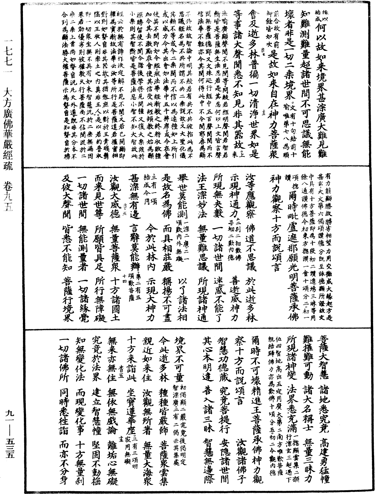 File:《中華大藏經》 第91冊 第0535頁.png