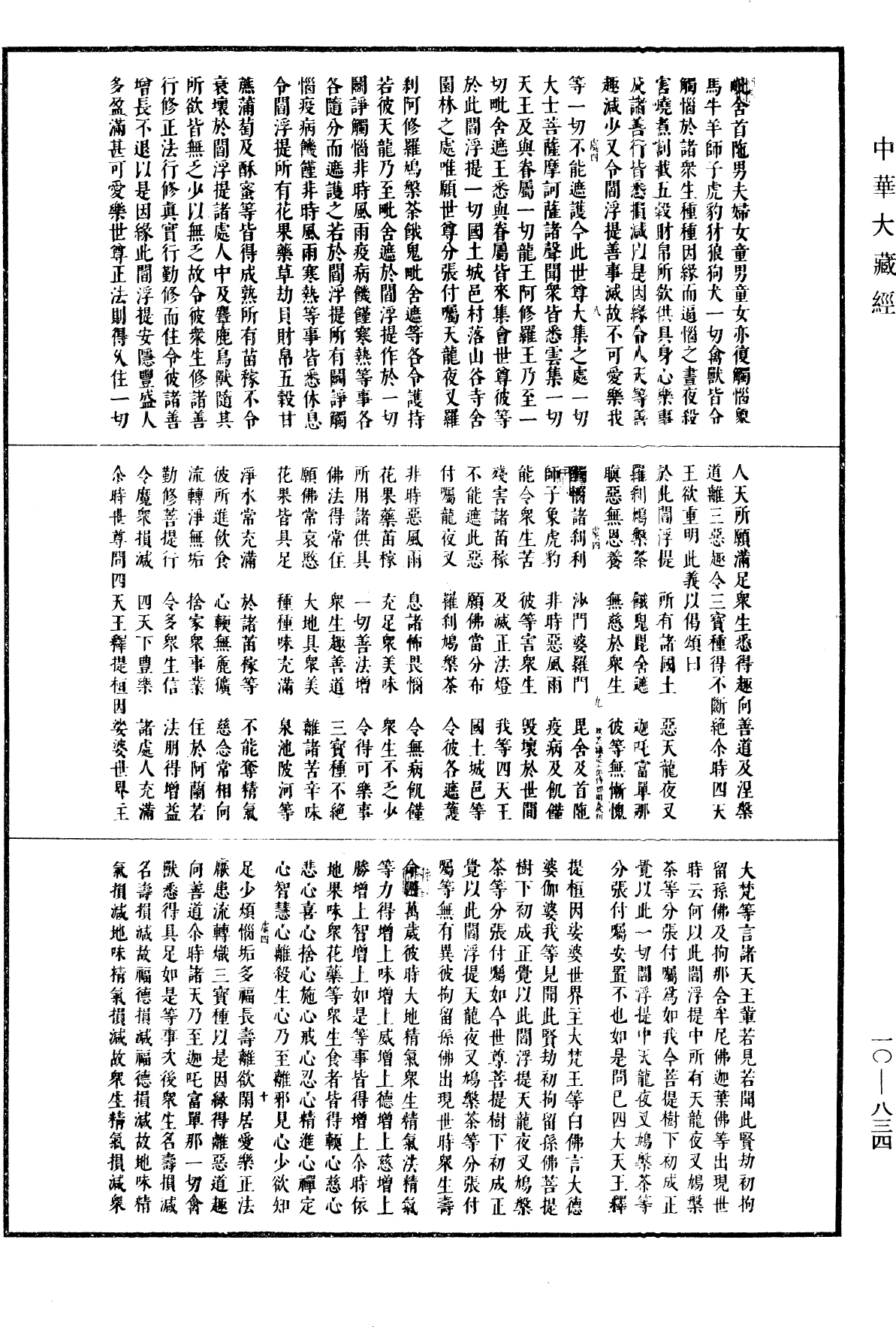 File:《中華大藏經》 第10冊 第834頁.png
