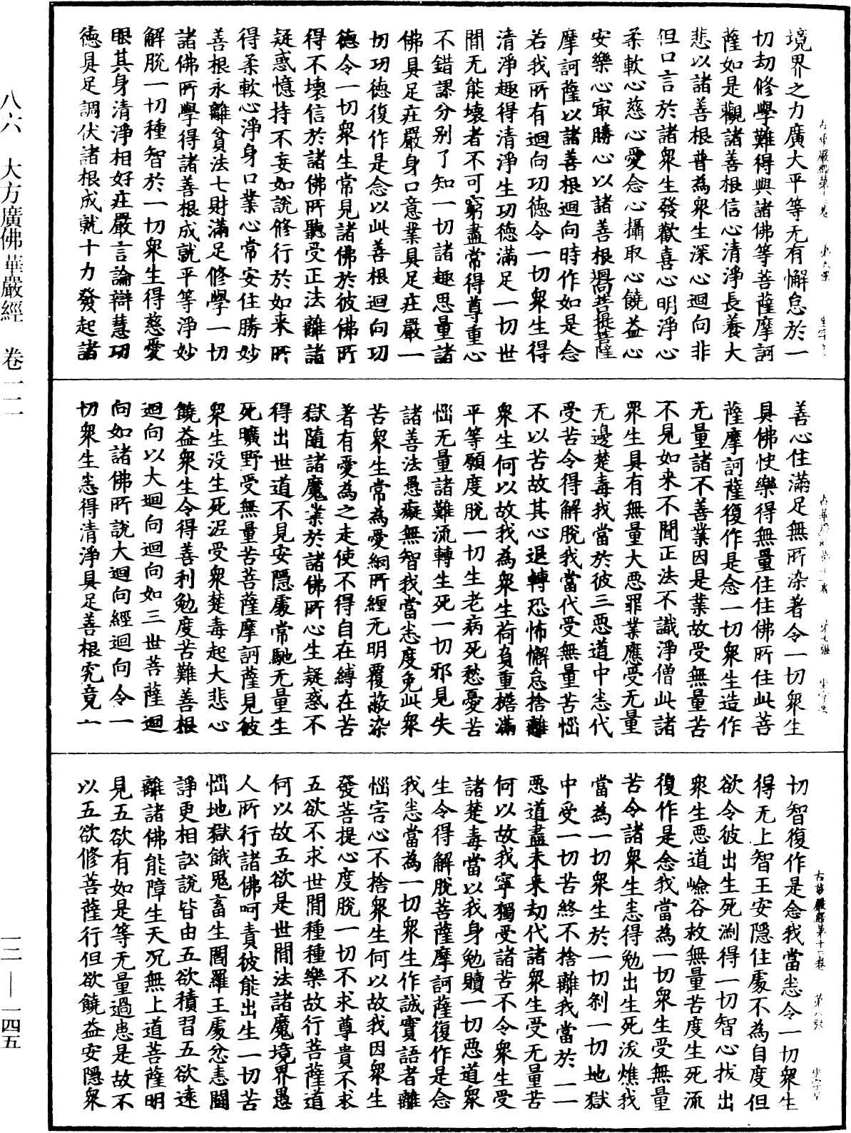 File:《中華大藏經》 第12冊 第145頁.png