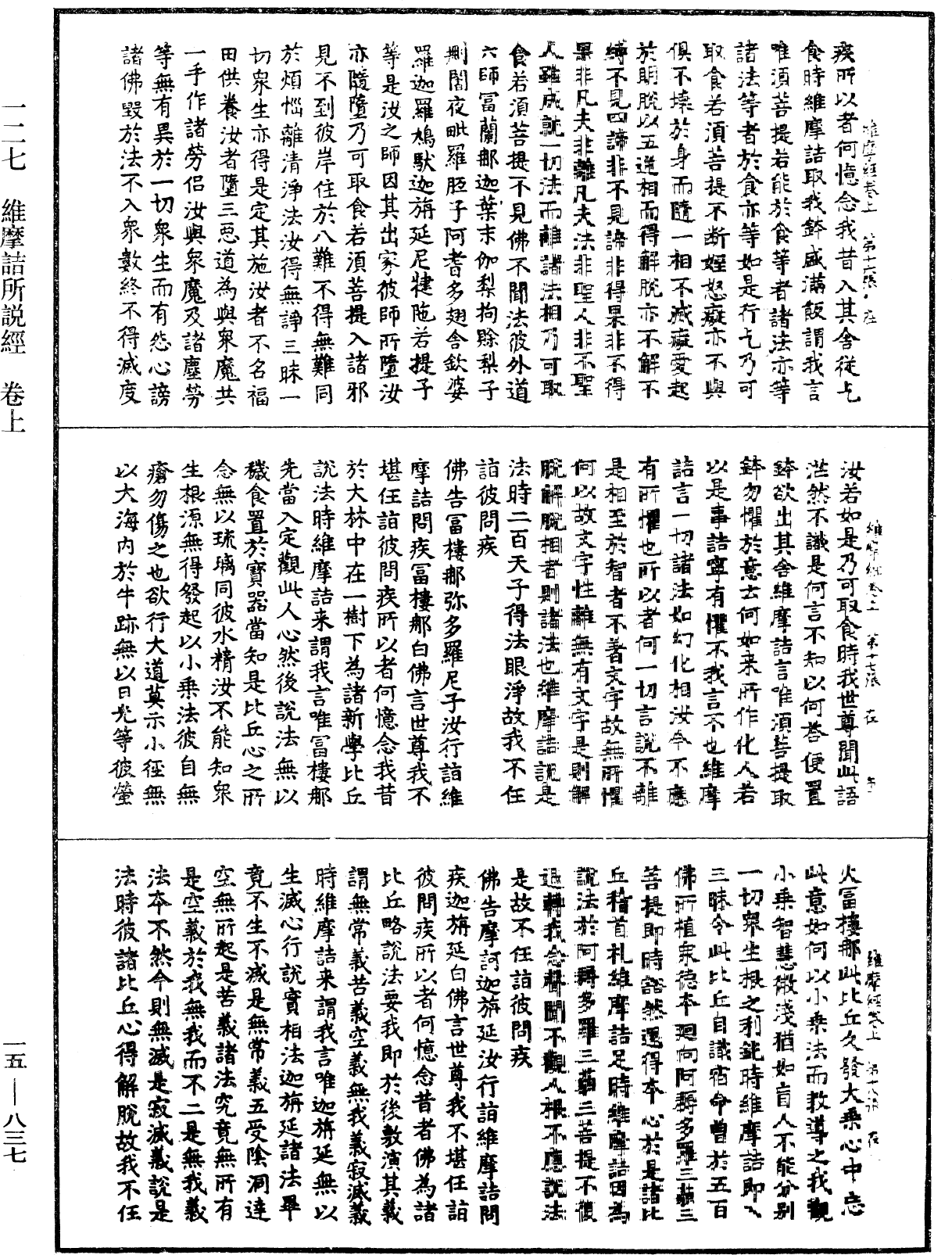 File:《中華大藏經》 第15冊 第837頁.png