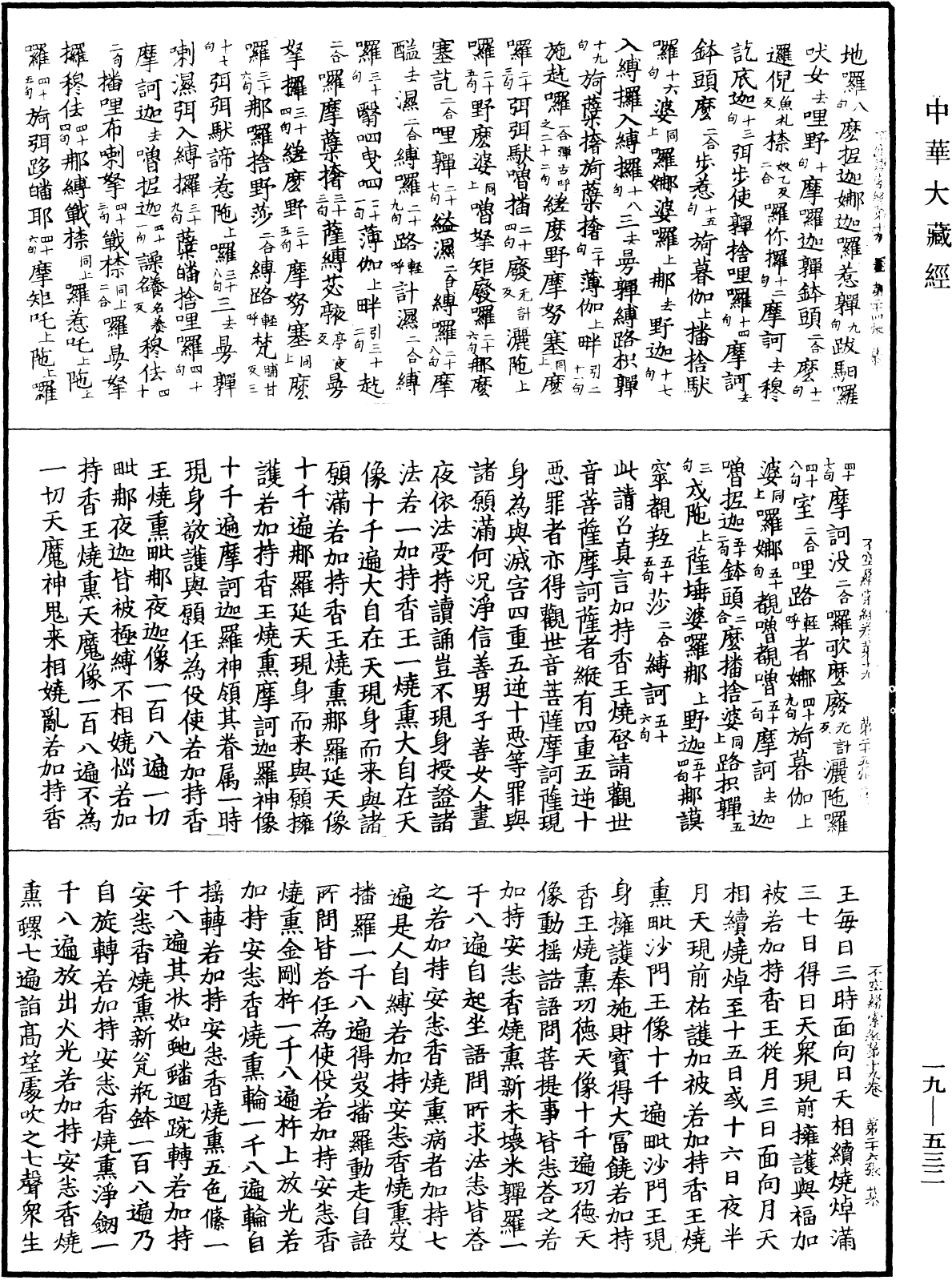 File:《中華大藏經》 第19冊 第532頁.png