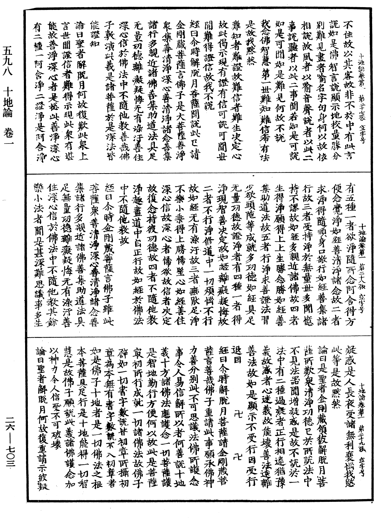 File:《中華大藏經》 第26冊 第703頁.png