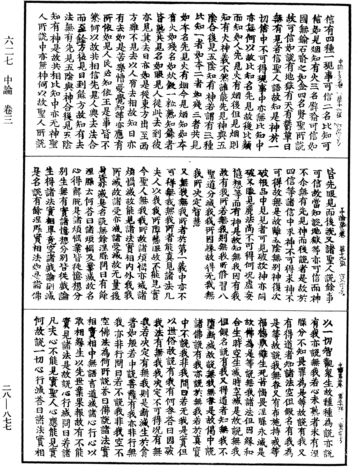 中論《中華大藏經》_第28冊_第0877頁