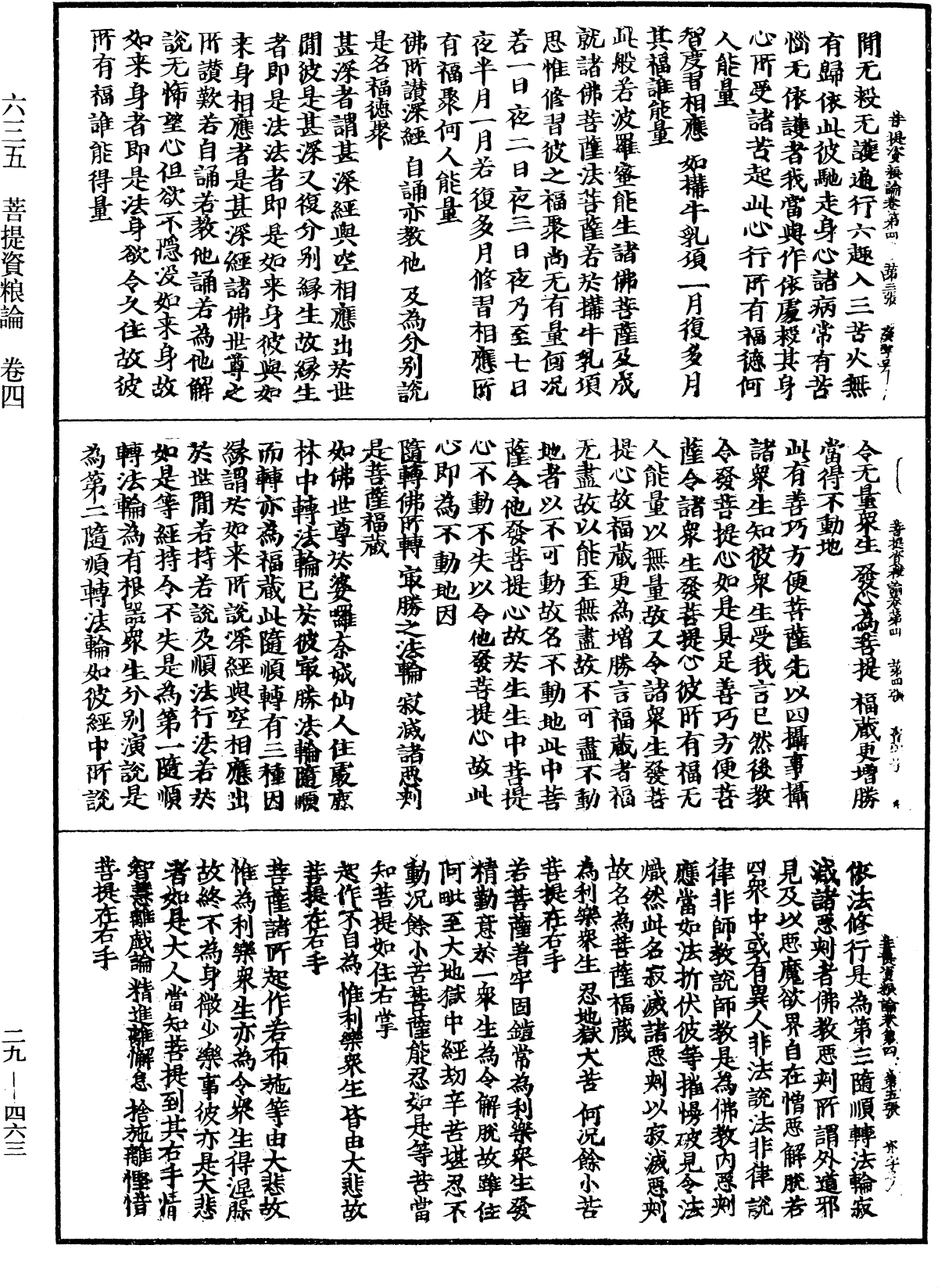 File:《中華大藏經》 第29冊 第0463頁.png