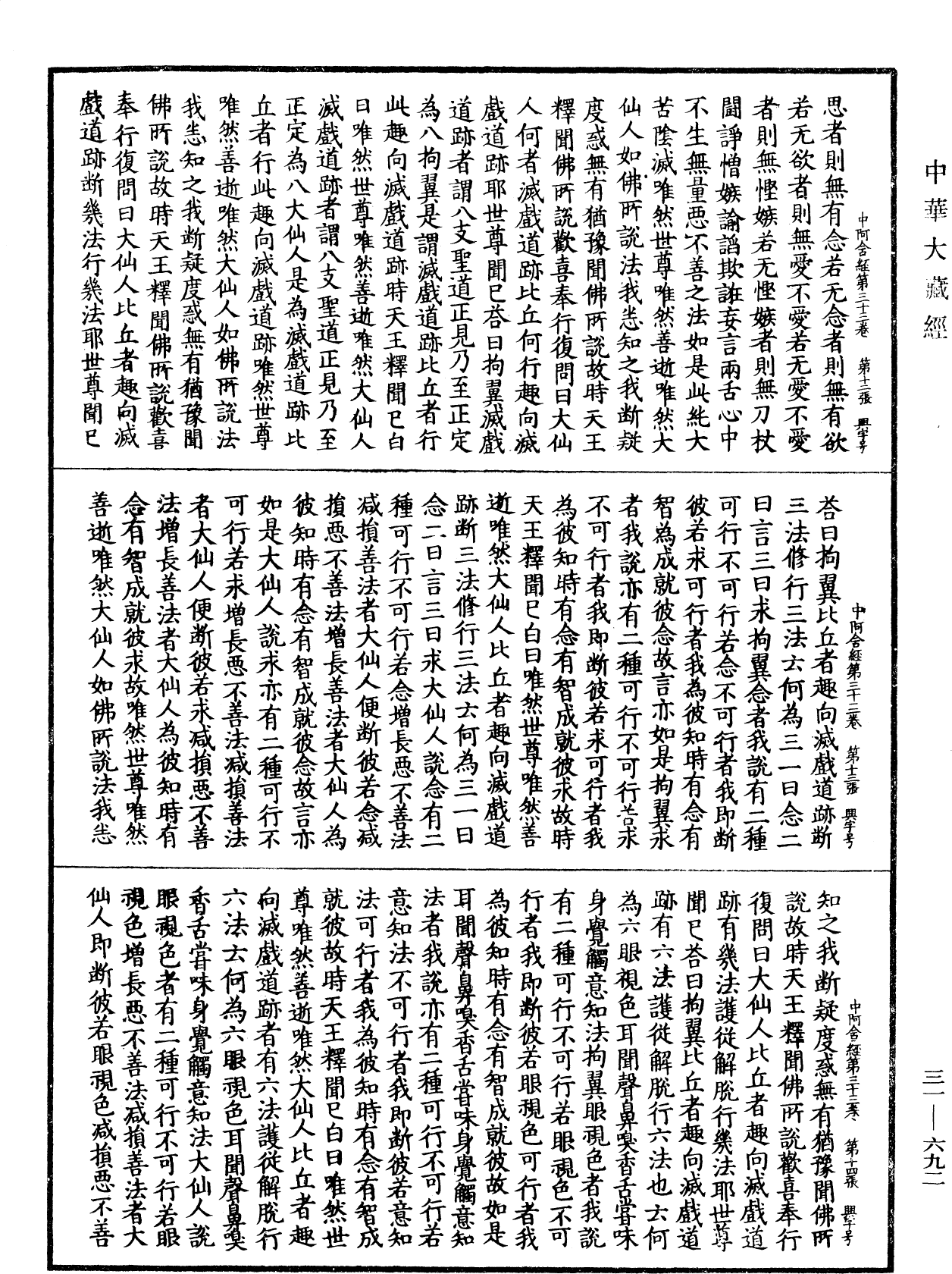 File:《中華大藏經》 第31冊 第0692頁.png