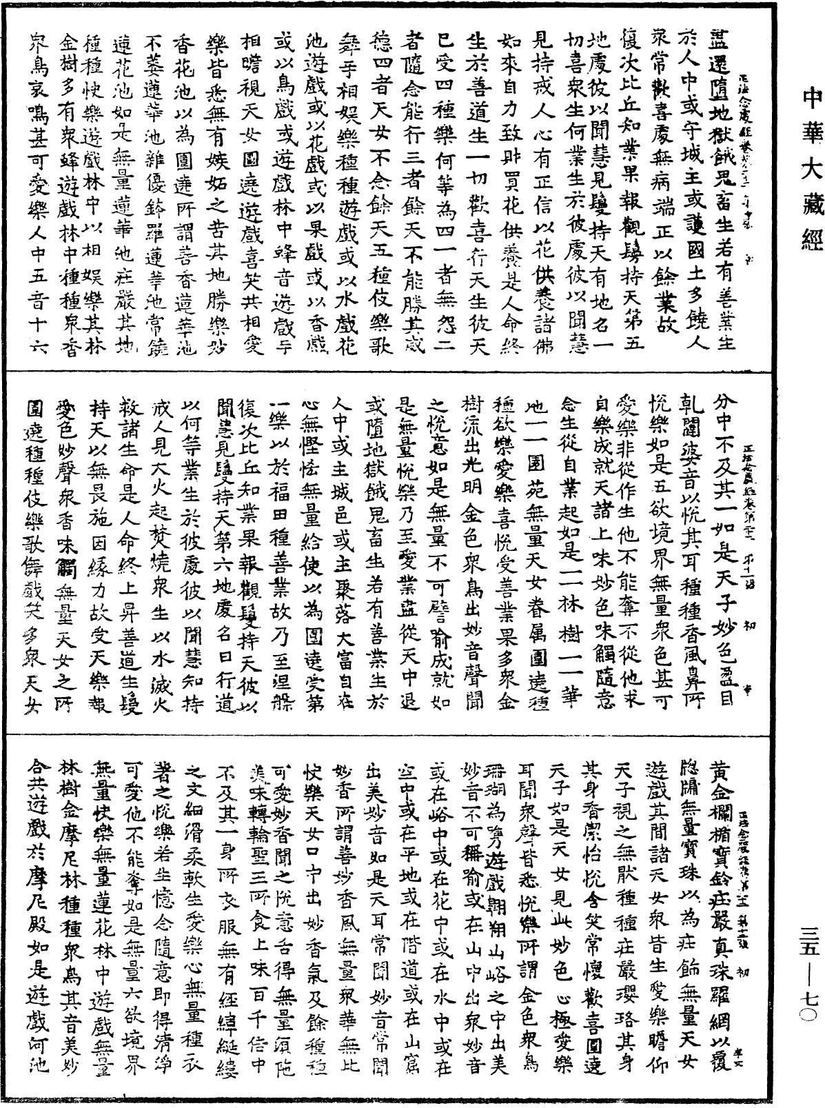 File:《中華大藏經》 第35冊 第0070頁.png