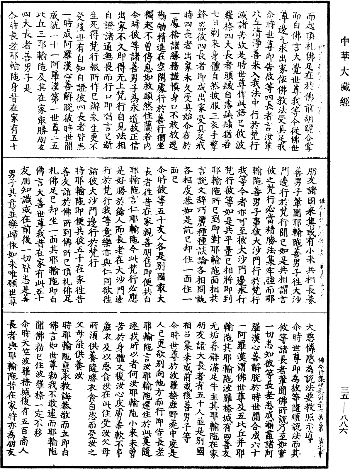 File:《中華大藏經》 第35冊 第0886頁.png