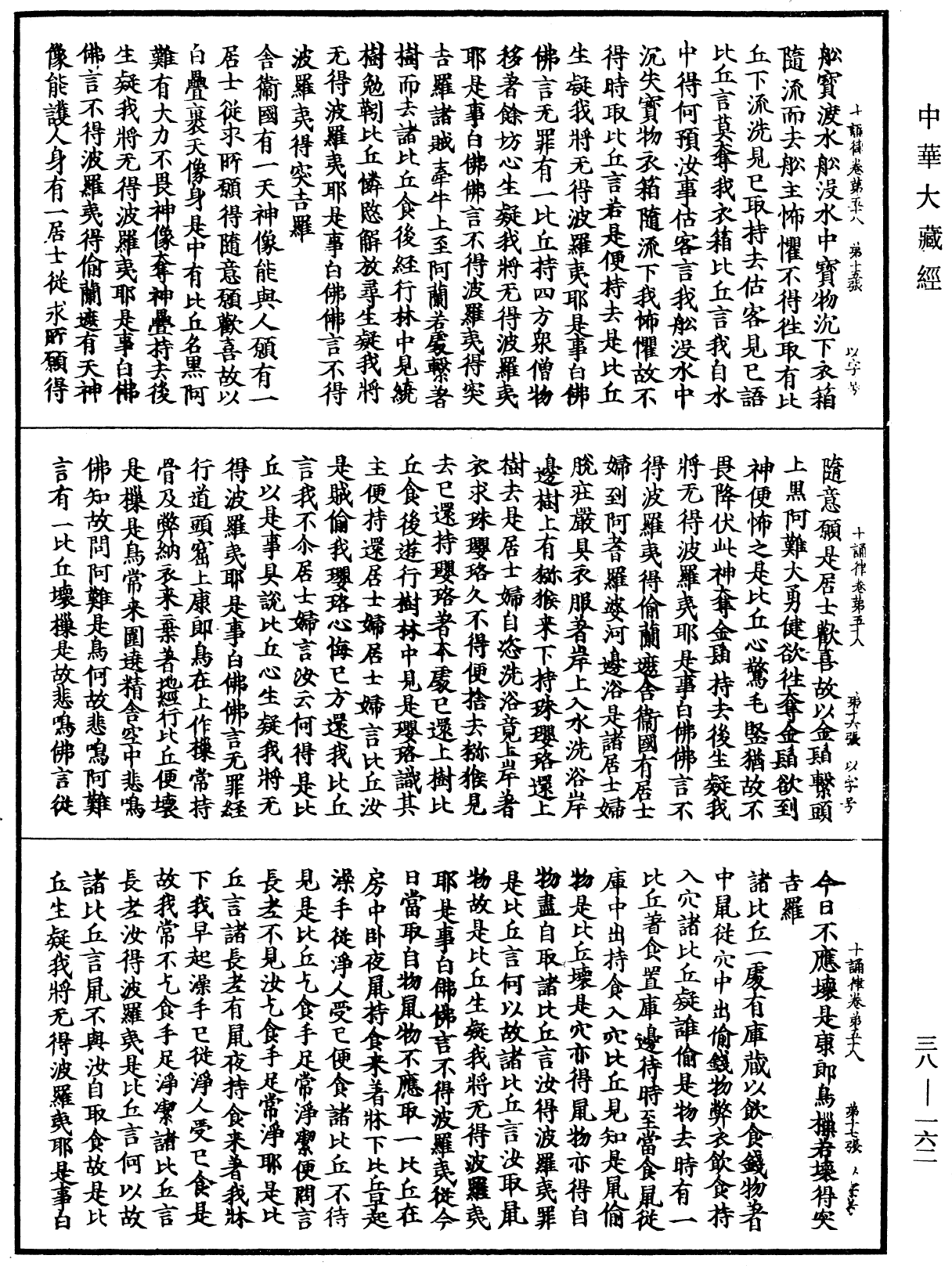 File:《中華大藏經》 第38冊 第162頁.png