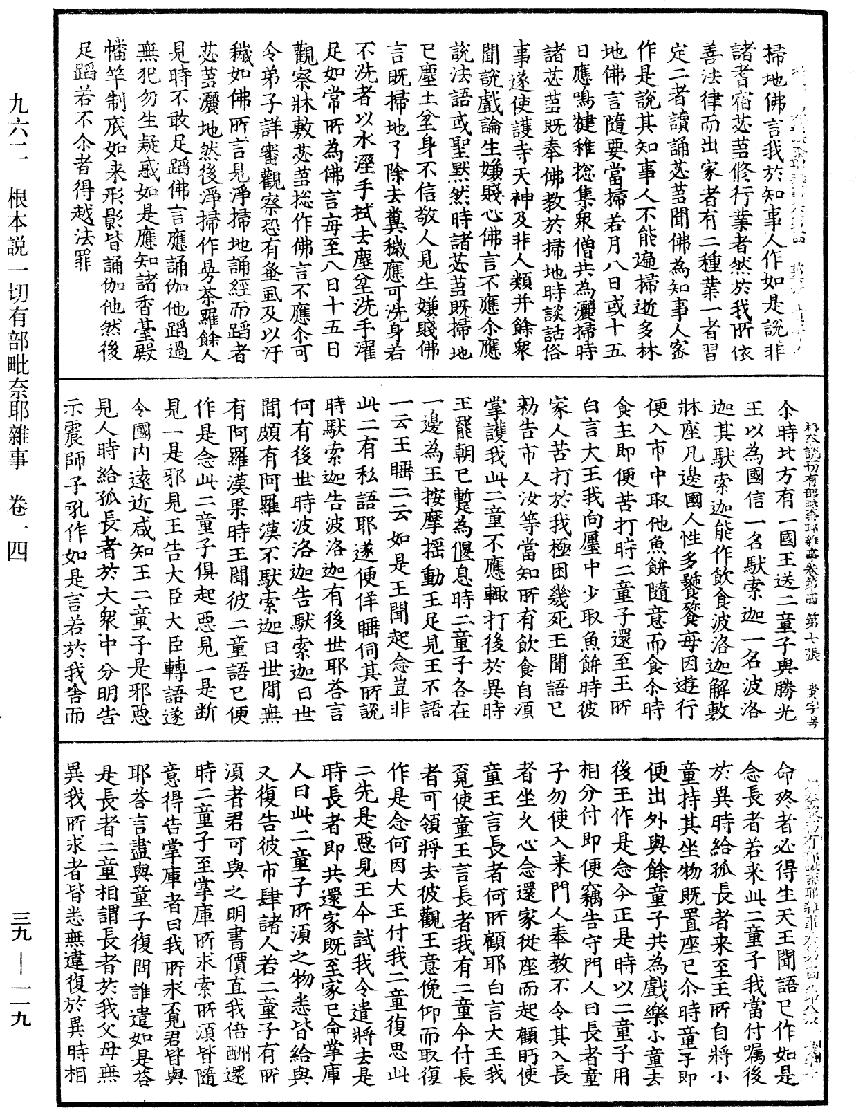 File:《中華大藏經》 第39冊 第0119頁.png