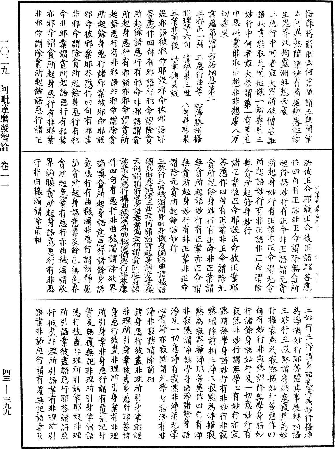 File:《中華大藏經》 第43冊 第399頁.png
