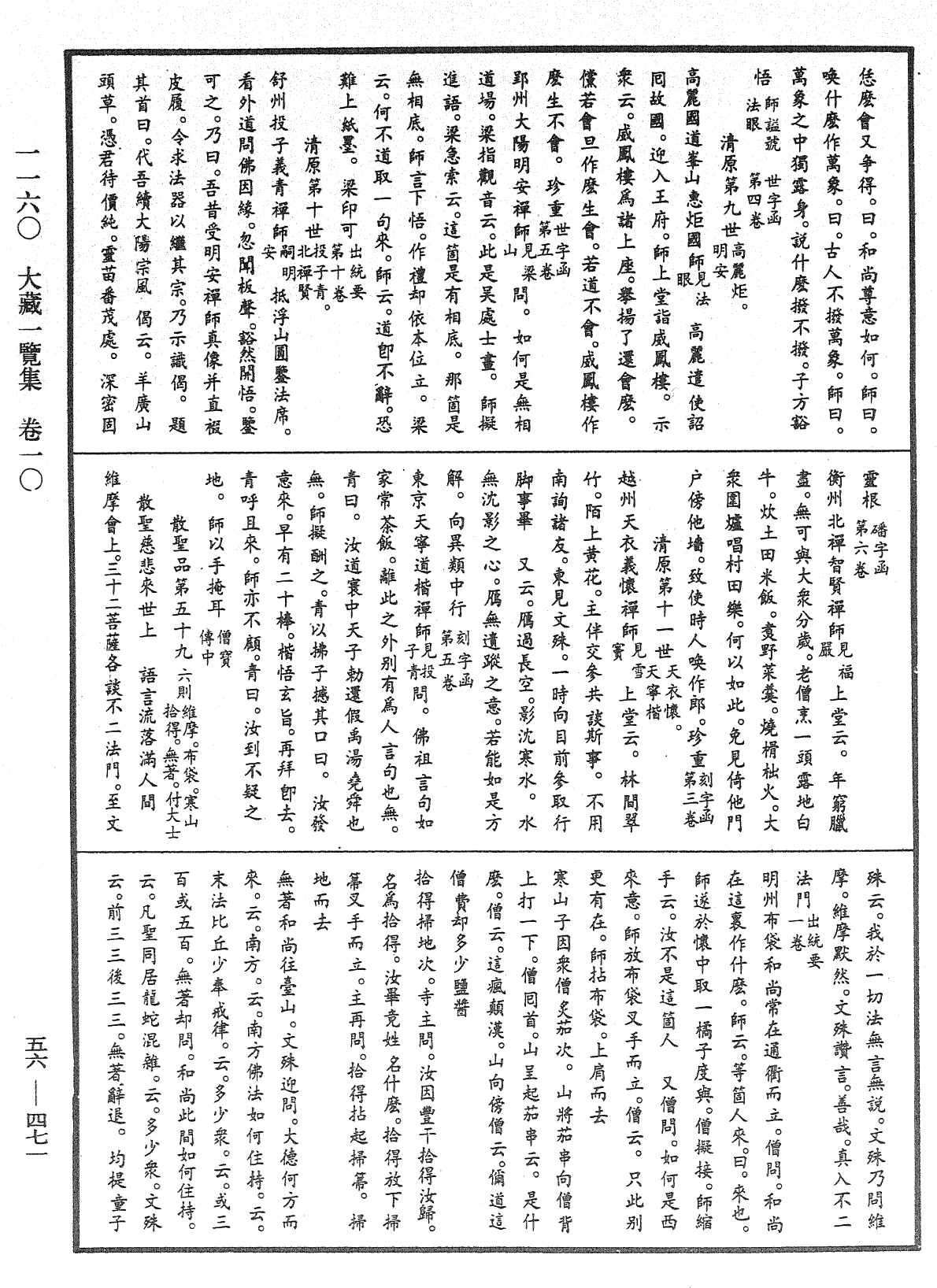 大藏一覽集《中華大藏經》_第56冊_第0471頁