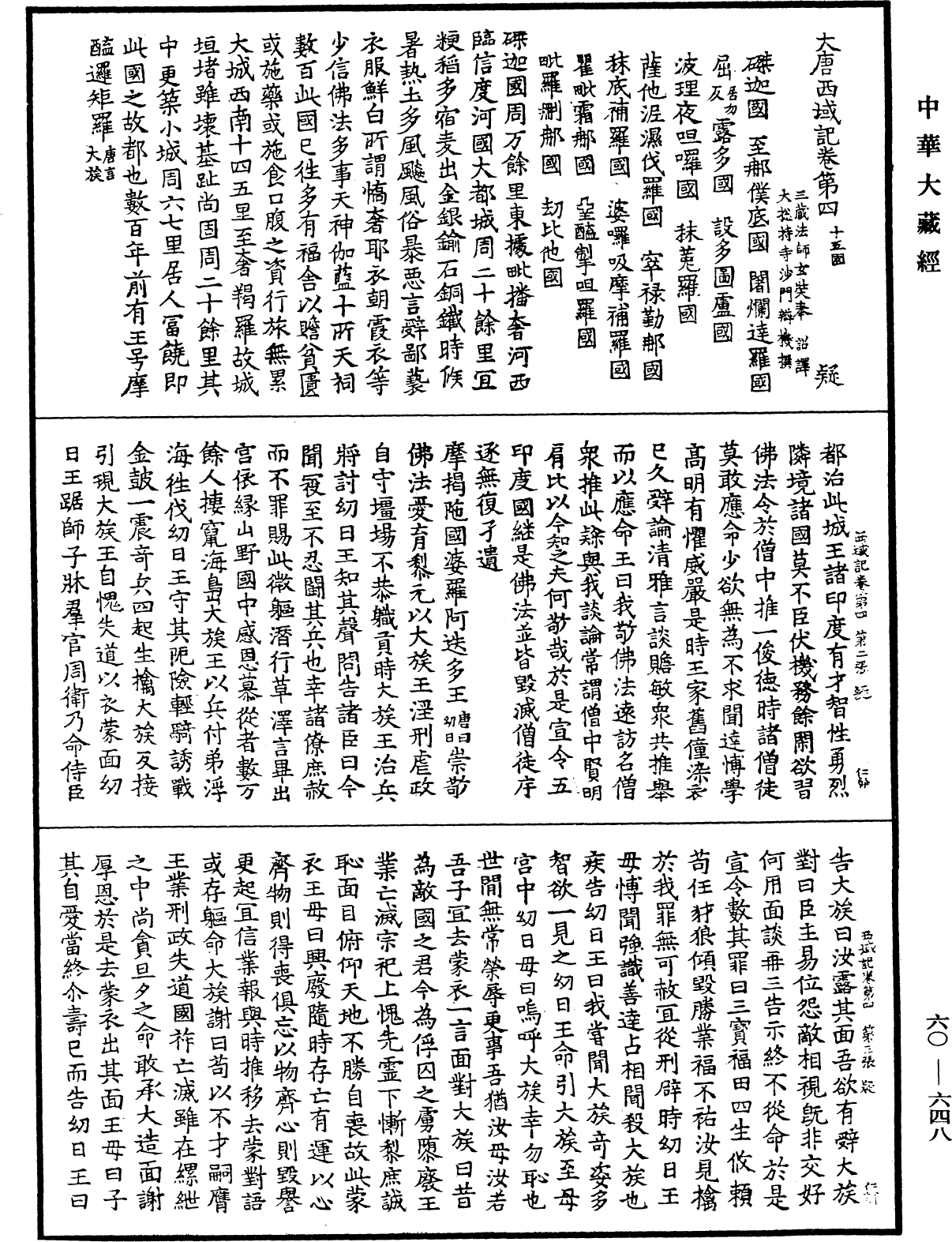 File:《中華大藏經》 第60冊 第0648頁.png