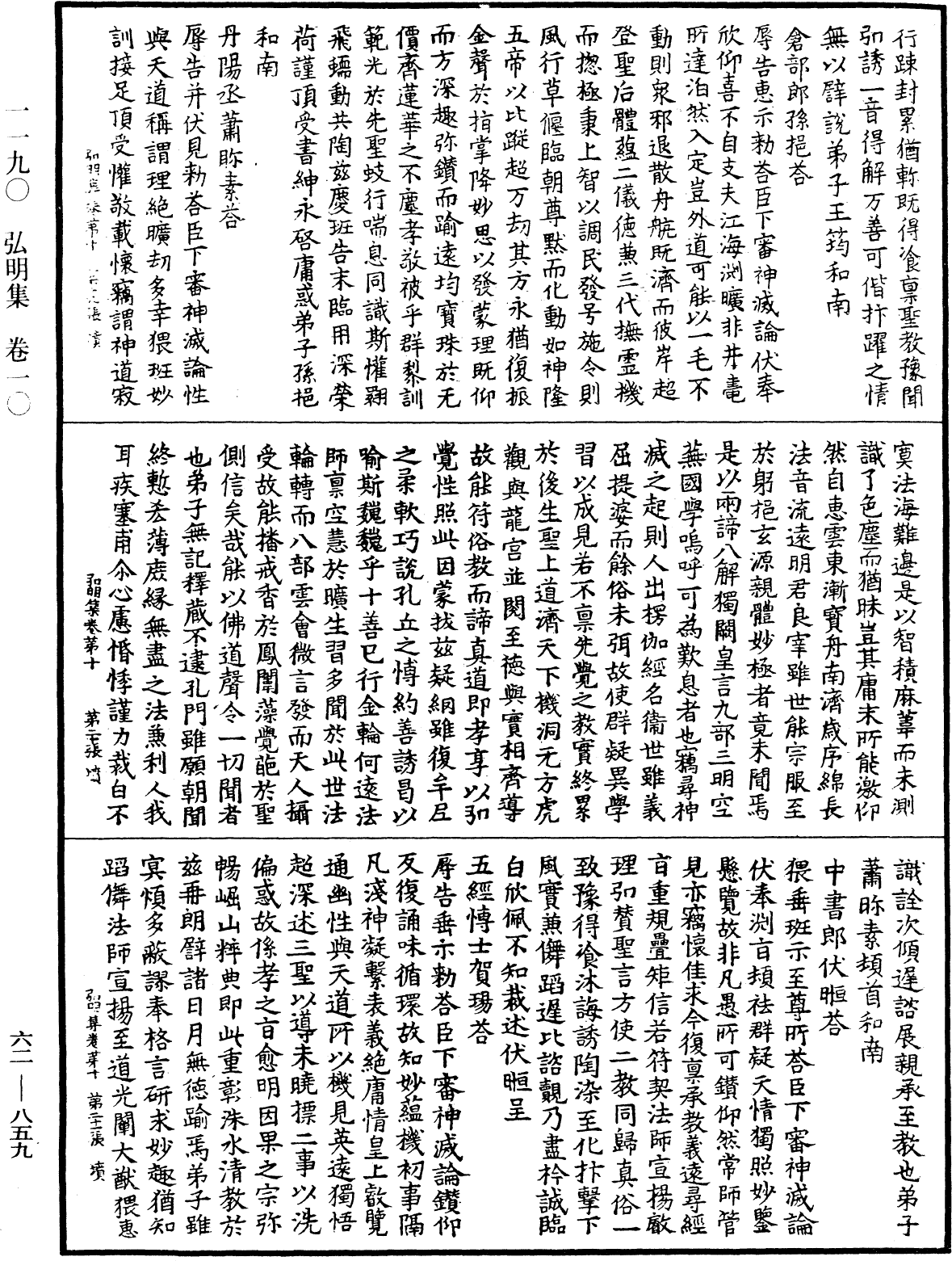 弘明集《中華大藏經》_第62冊_第0859頁