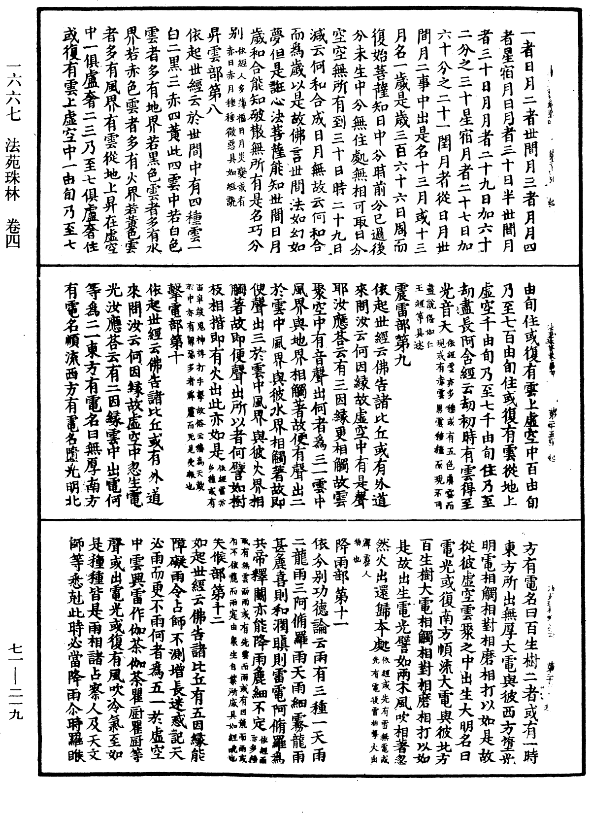 File:《中華大藏經》 第71冊 第219頁.png