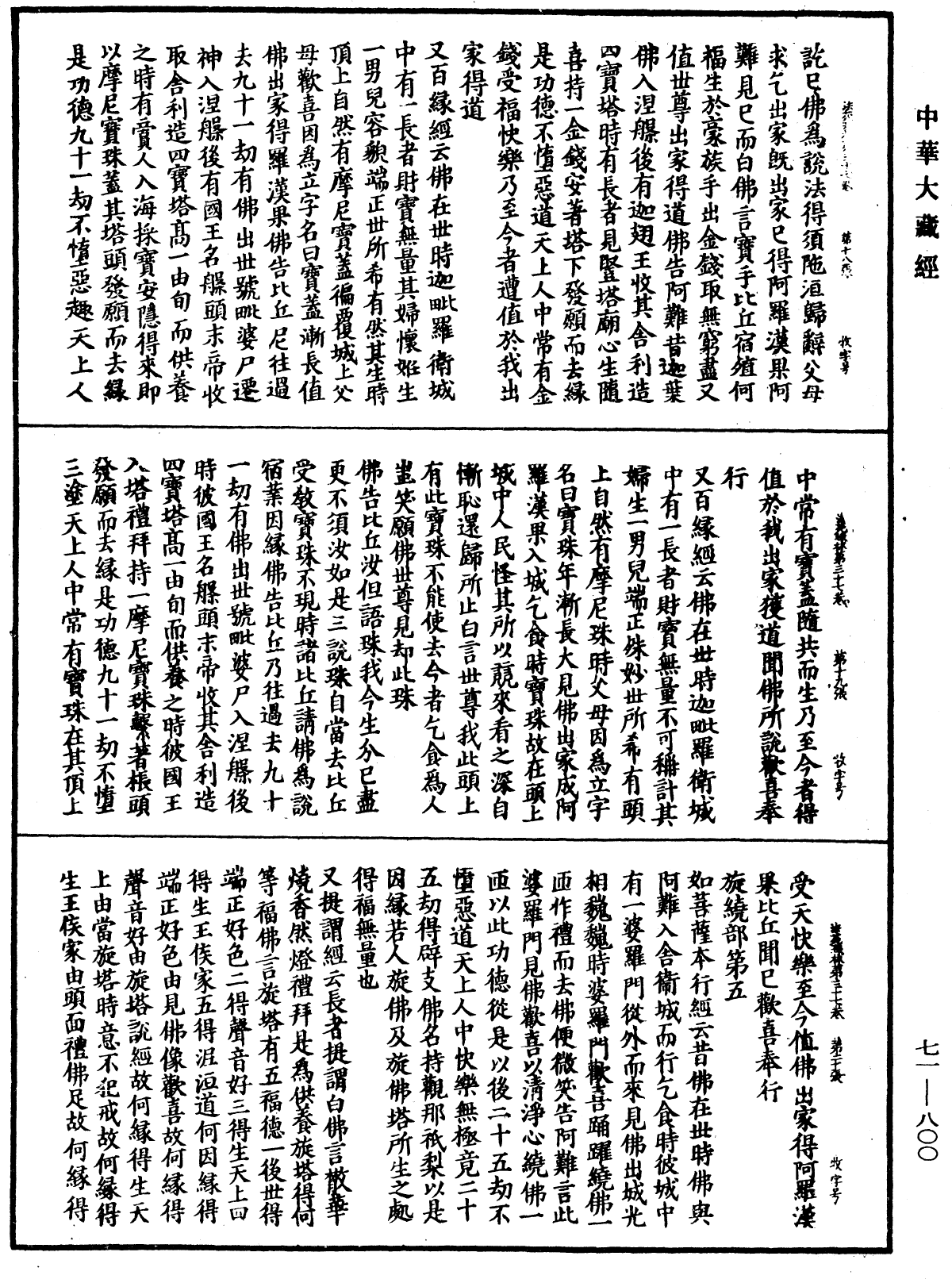 File:《中華大藏經》 第71冊 第800頁.png