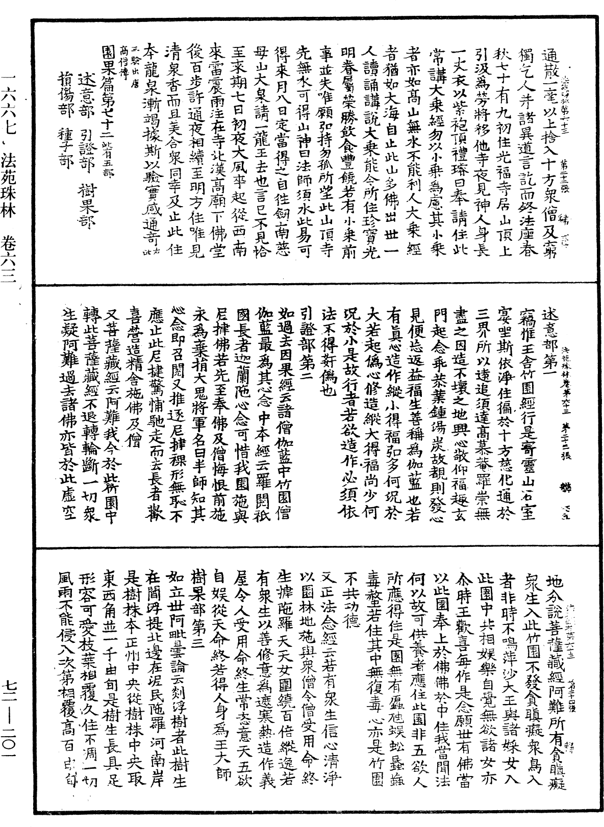 File:《中華大藏經》 第72冊 第201頁.png