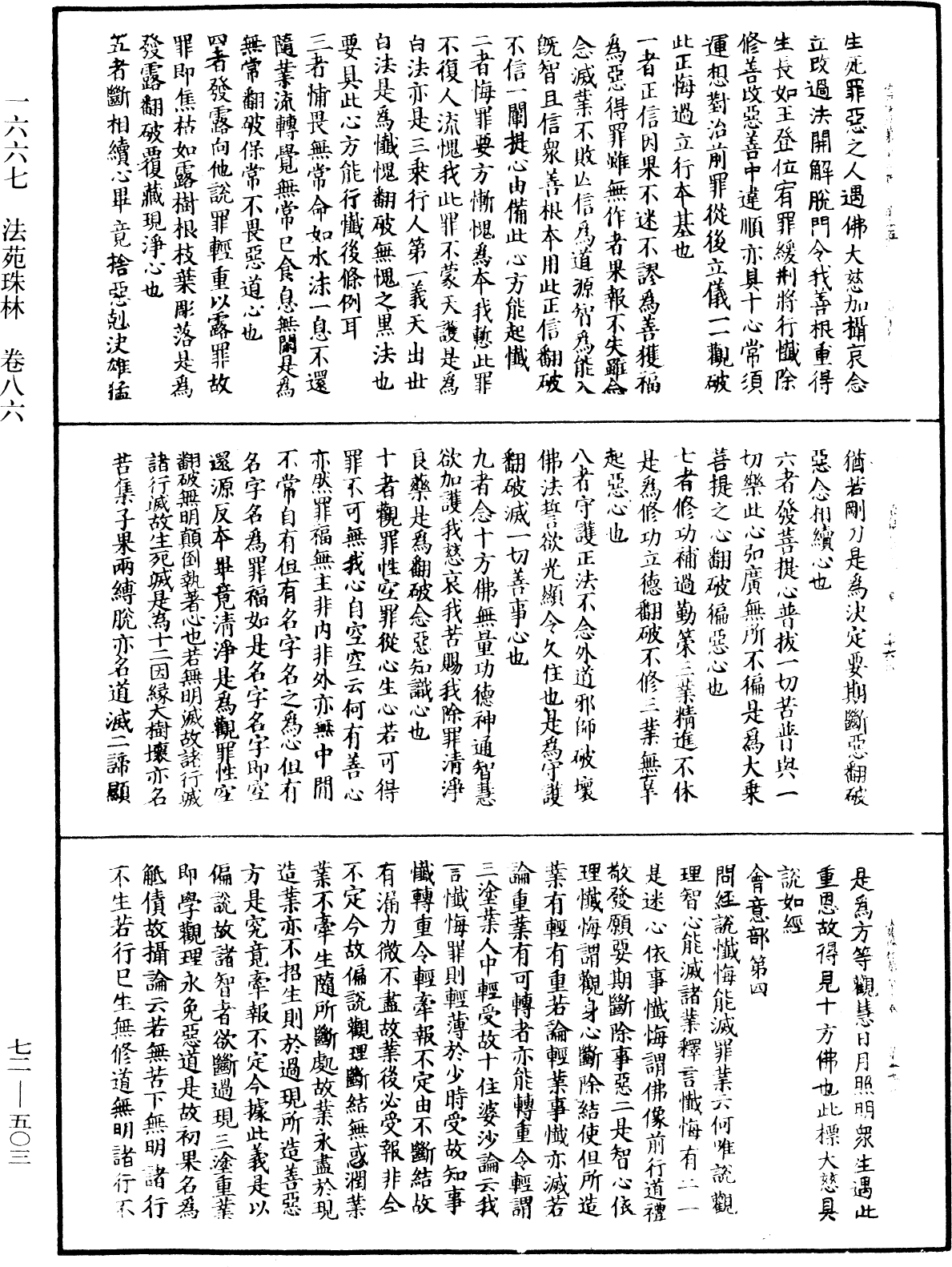 File:《中華大藏經》 第72冊 第503頁.png