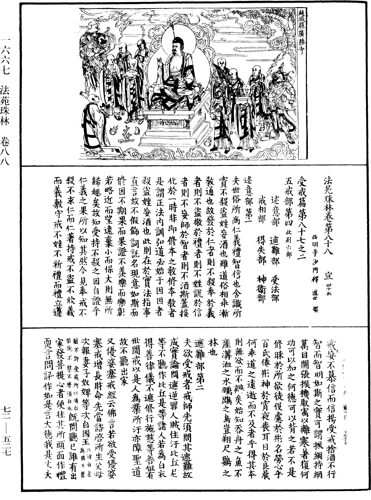 File:《中華大藏經》 第72冊 第527頁.png