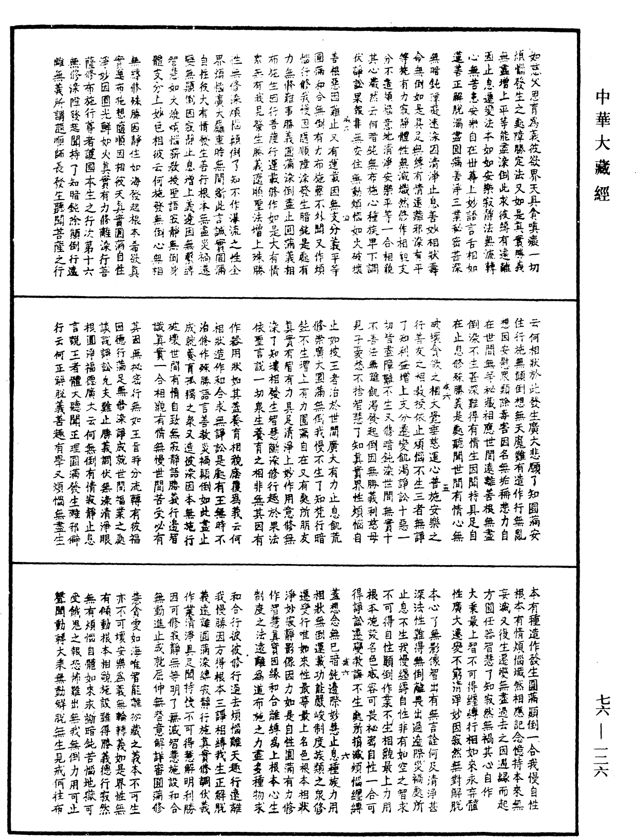 File:《中華大藏經》 第76冊 第126頁.png