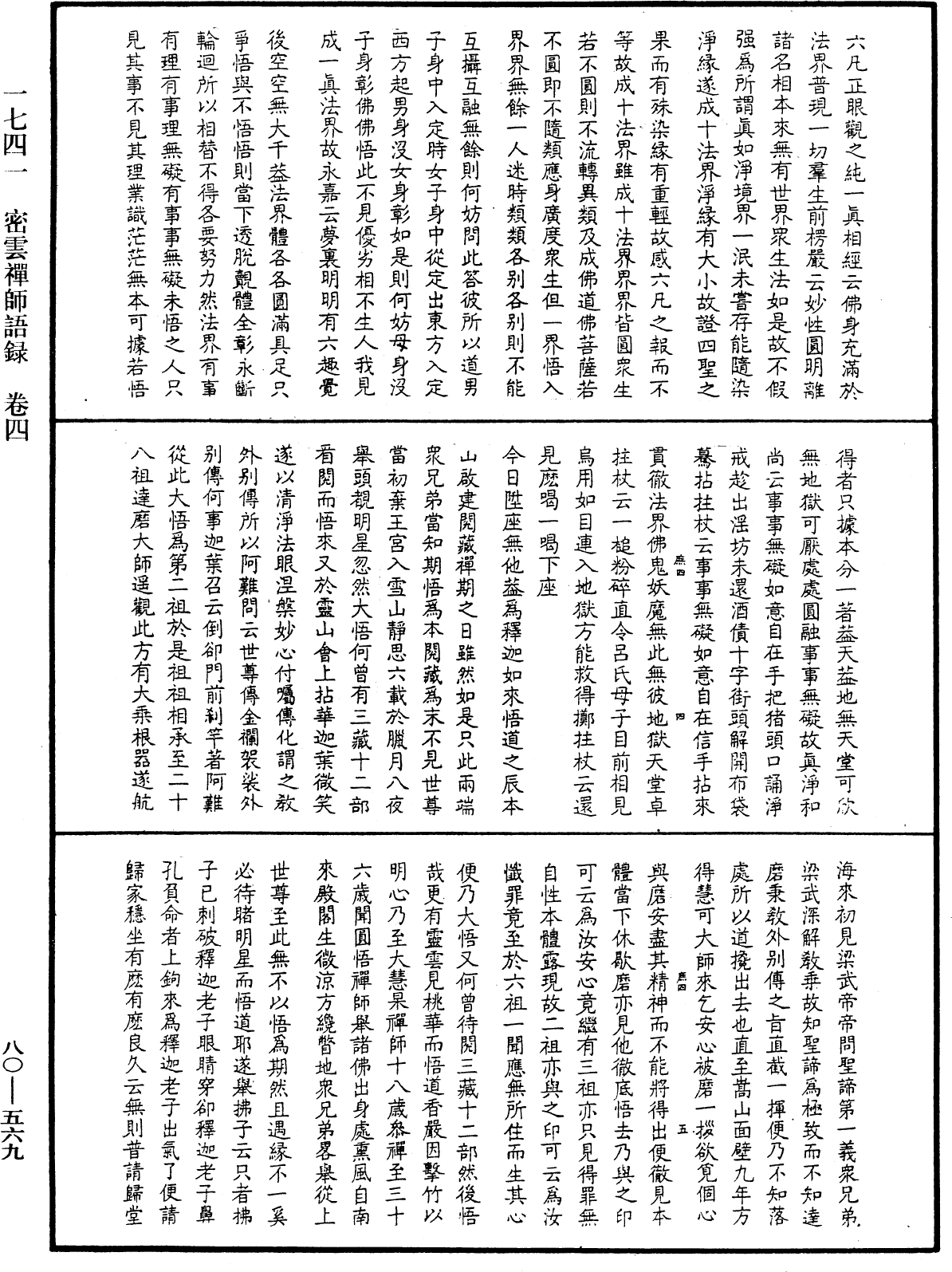 密雲禪師語錄《中華大藏經》_第80冊_第569頁