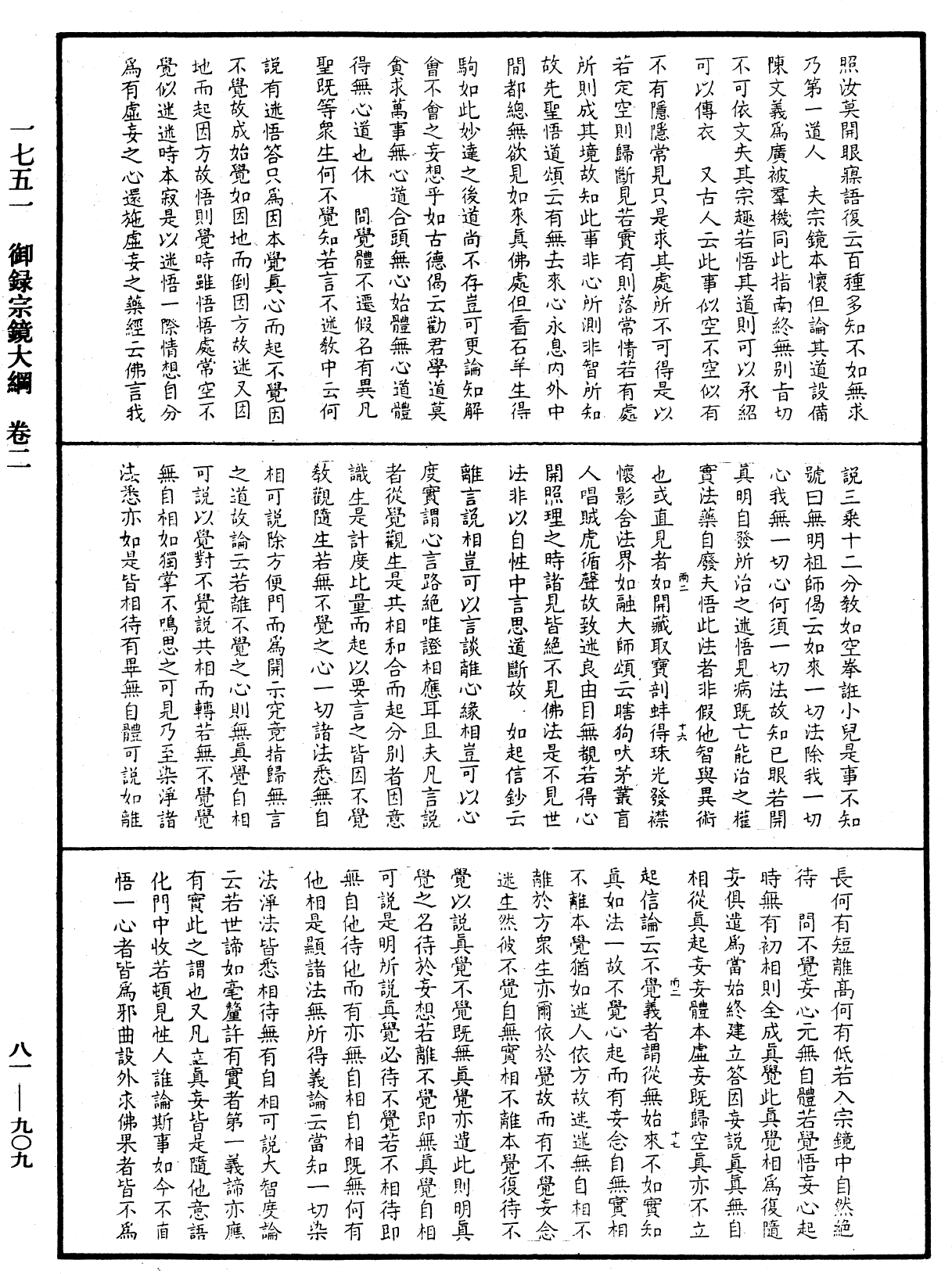 File:《中華大藏經》 第81冊 第0909頁.png