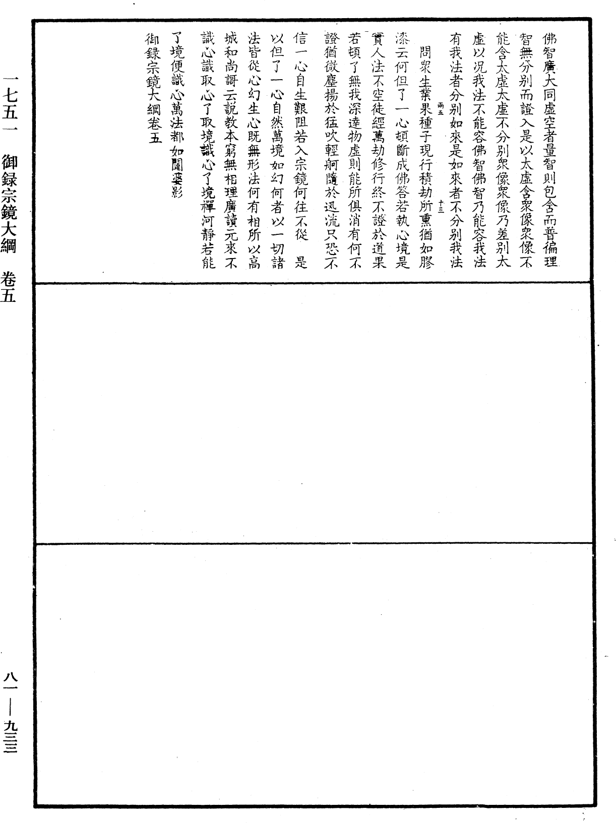 File:《中華大藏經》 第81冊 第0933頁.png