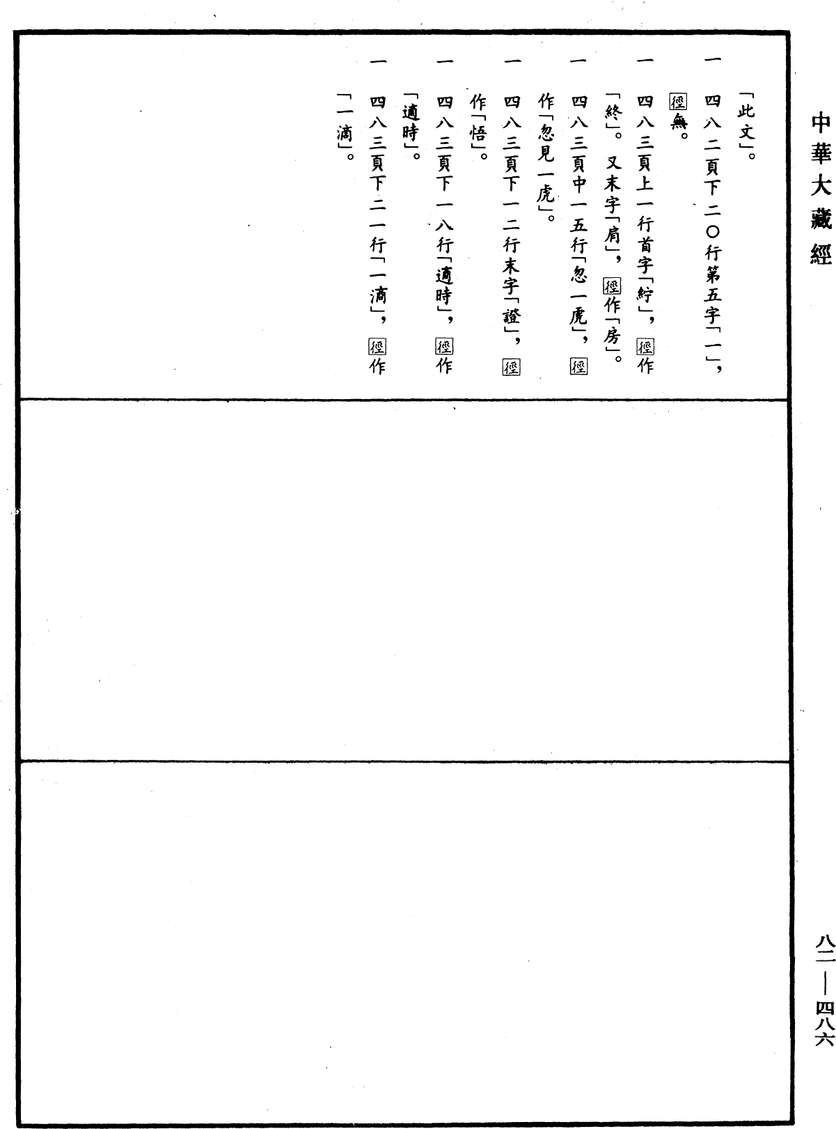 File:《中華大藏經》 第82冊 第0486頁.png