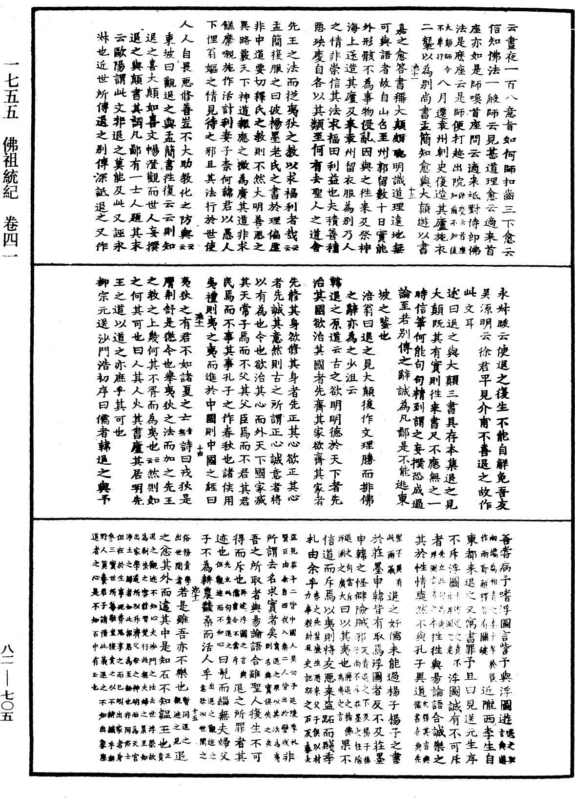 File:《中華大藏經》 第82冊 第0705頁.png