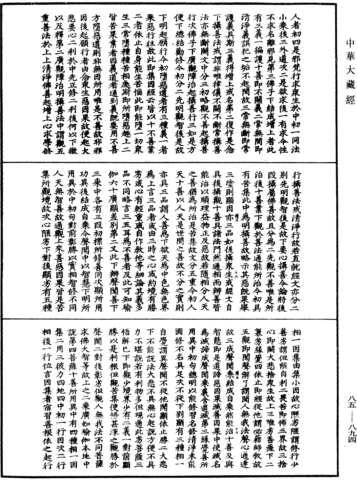 File:《中華大藏經》 第85冊 第0894頁.png