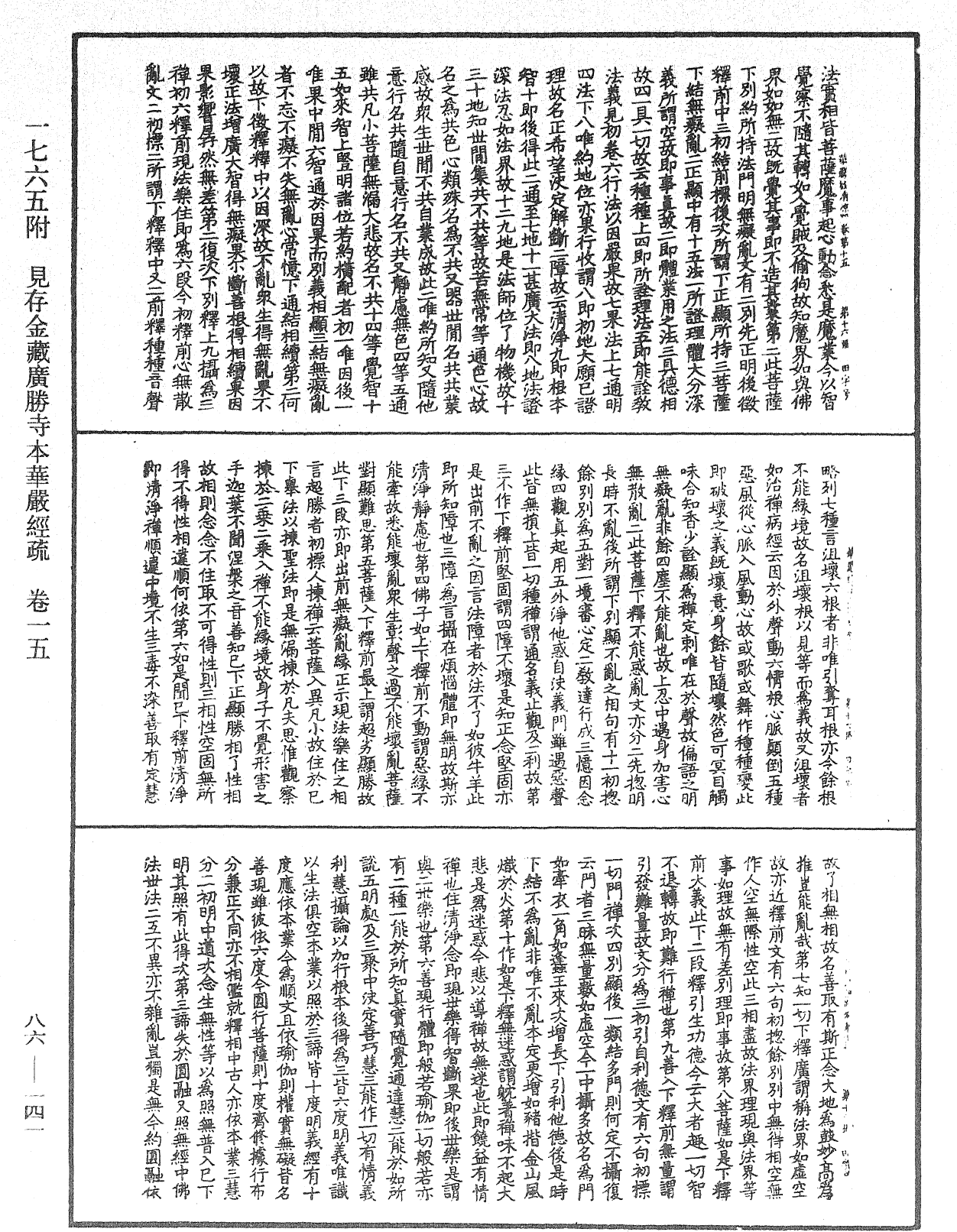 File:《中華大藏經》 第86冊 第0141頁.png